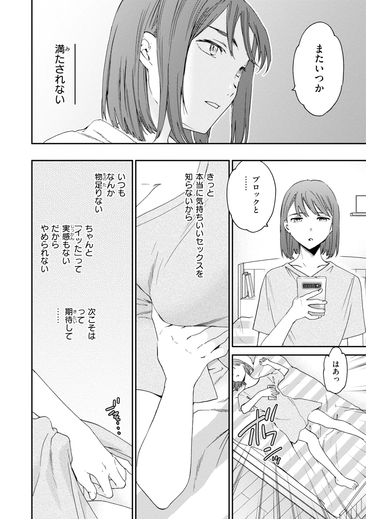 [Cuvie]Bitter Addiction[Digital] Page 80