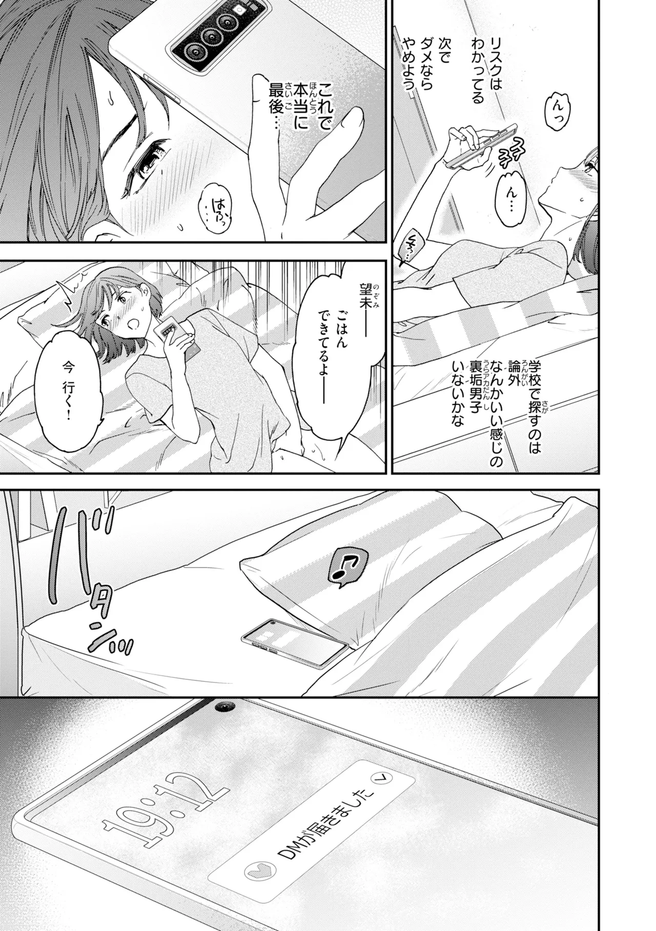 [Cuvie]Bitter Addiction[Digital] Page 81