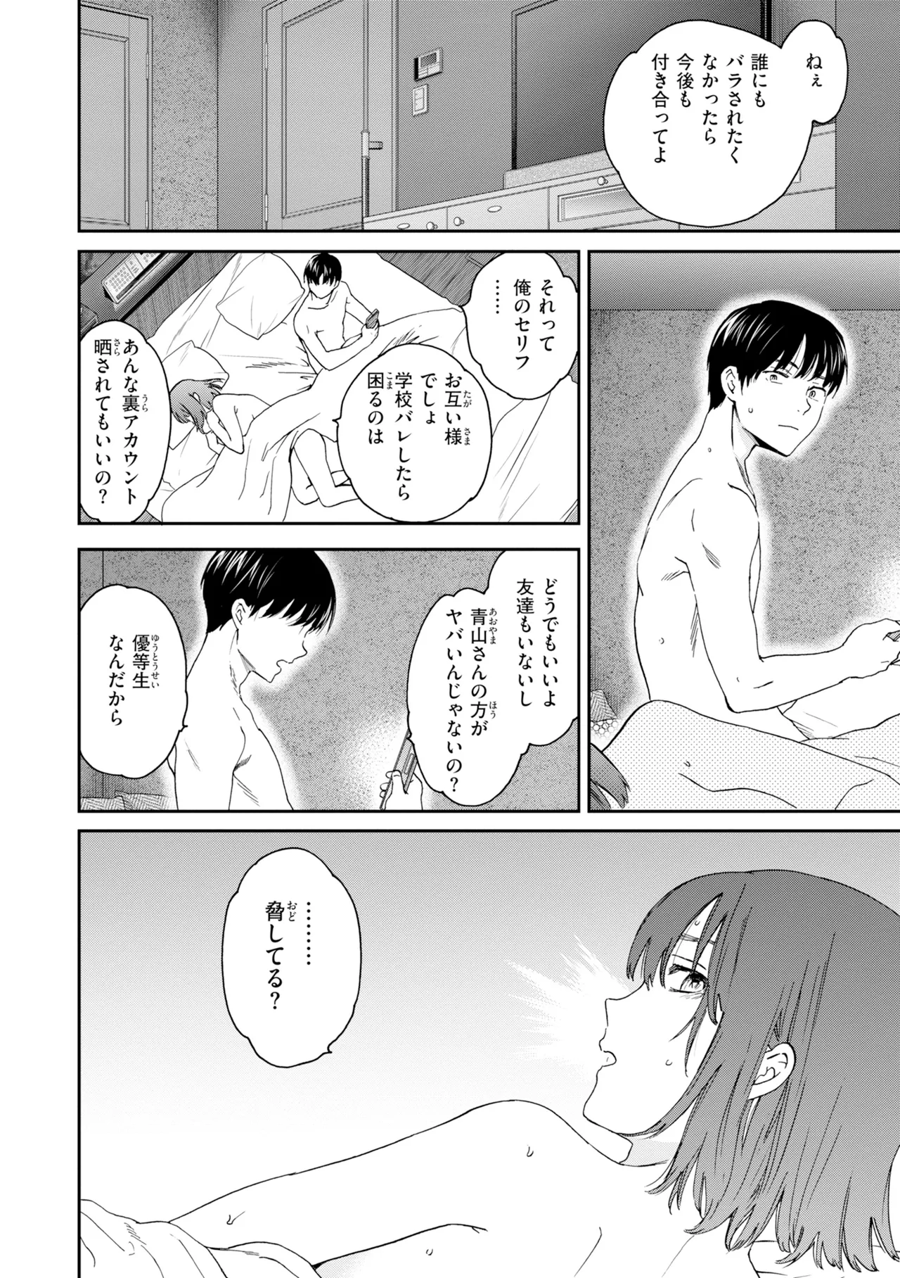 [Cuvie]Bitter Addiction[Digital] Page 88