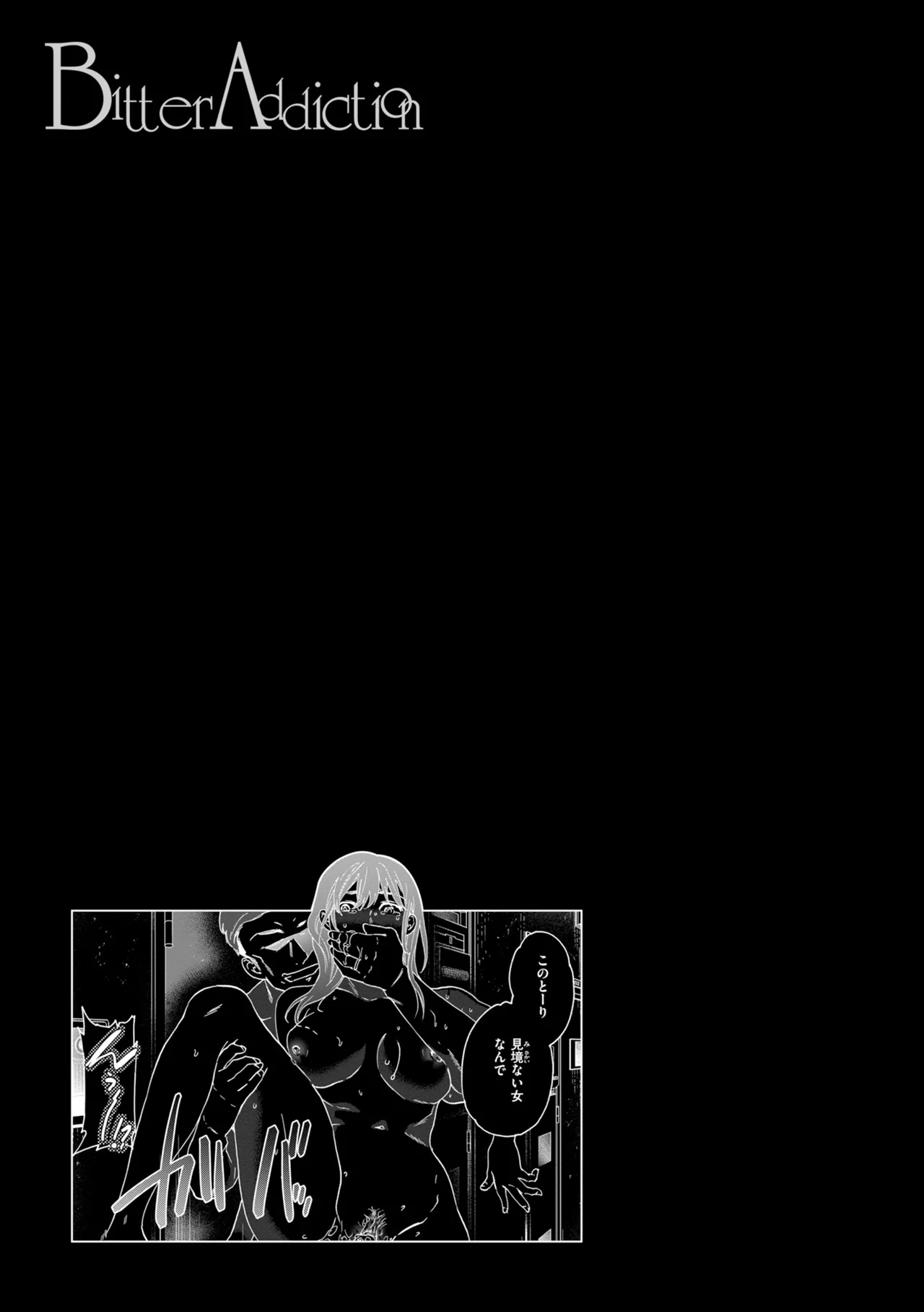 [Cuvie]Bitter Addiction[Digital] Page 95