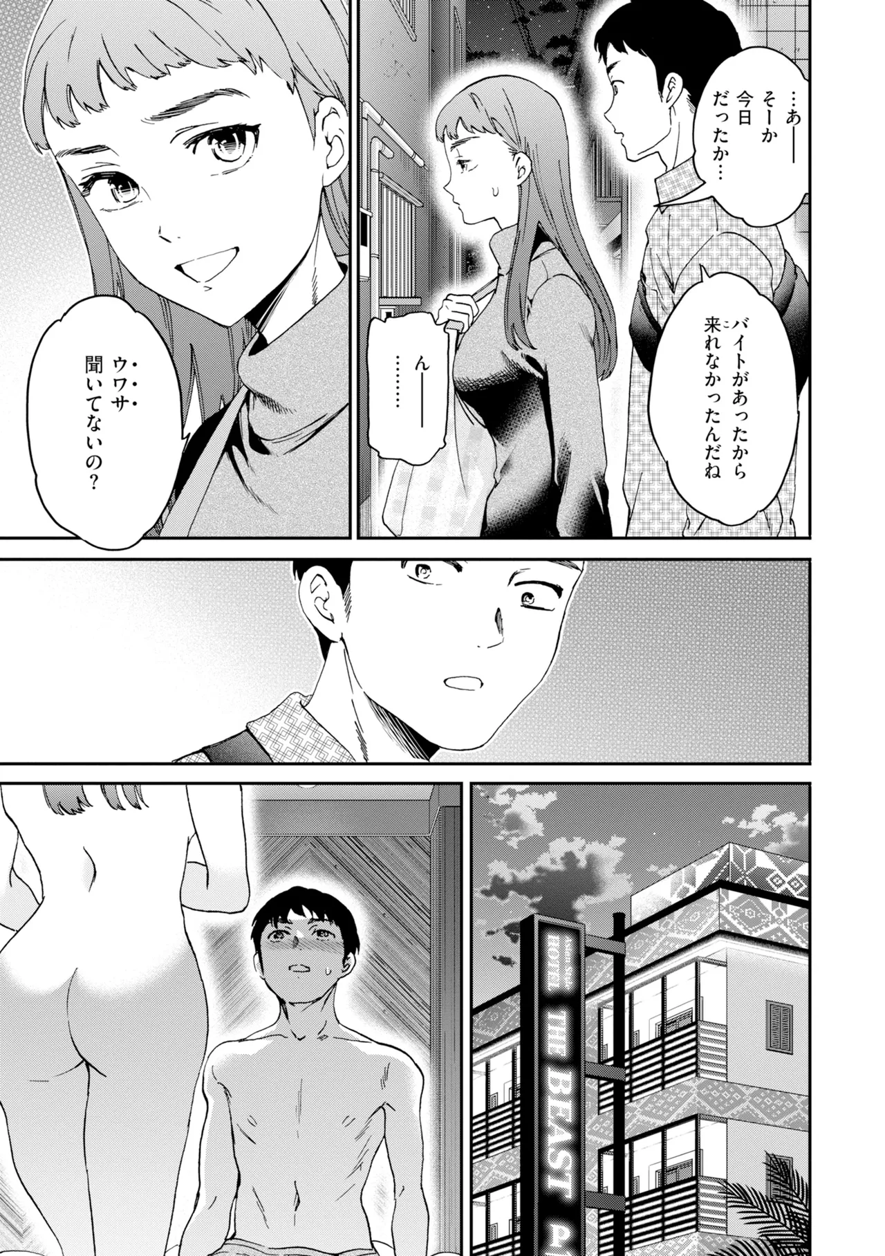 [Cuvie]Bitter Addiction[Digital] Page 99