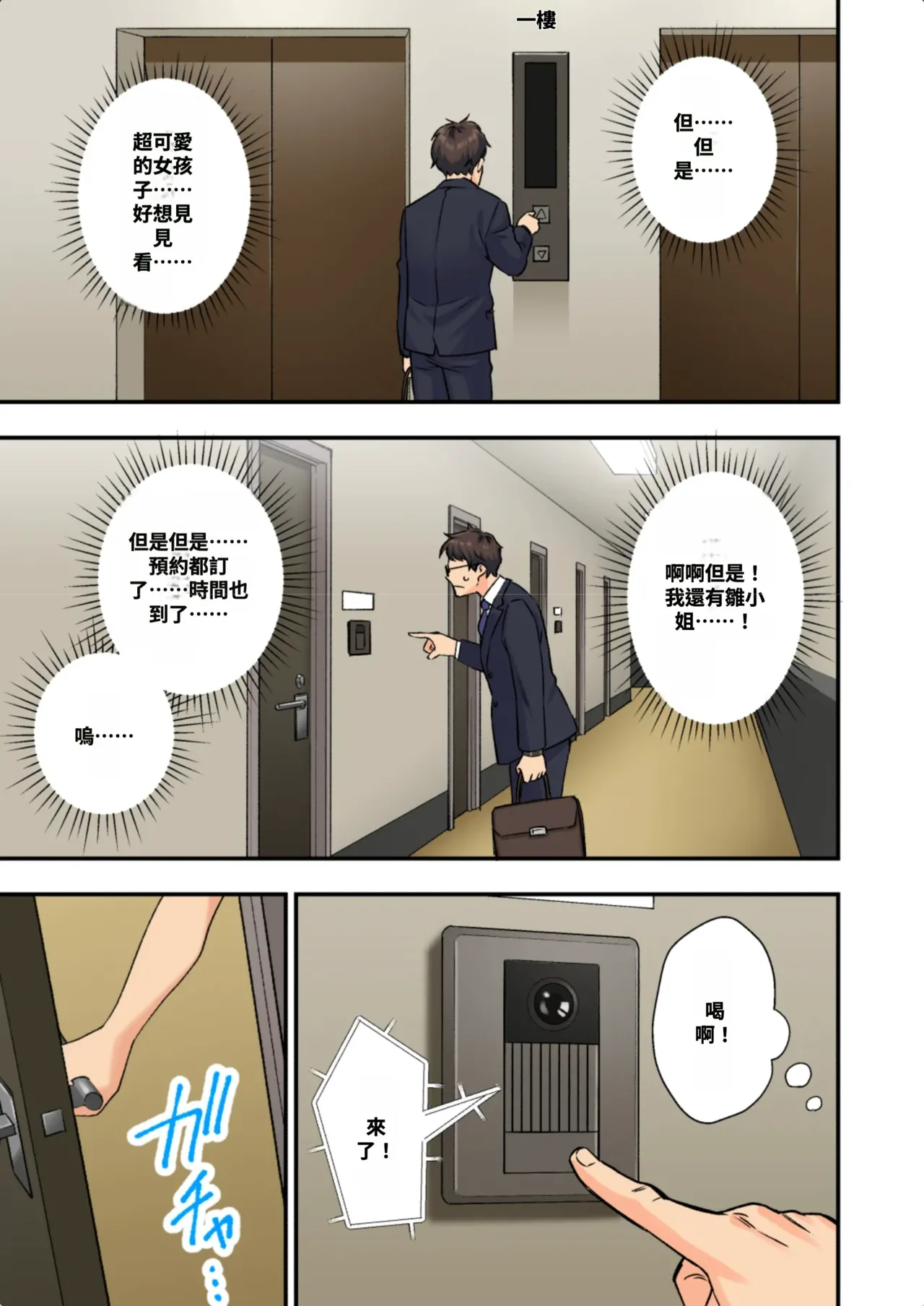 [かみか堂 (银曜ハル)]メンズエステでお姉さんに癒されたい[AI Translated] Page 106