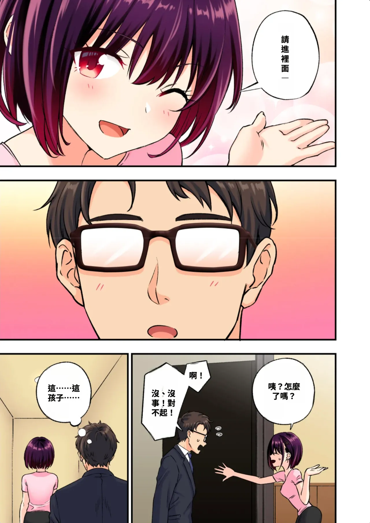[かみか堂 (银曜ハル)]メンズエステでお姉さんに癒されたい[AI Translated] Page 108