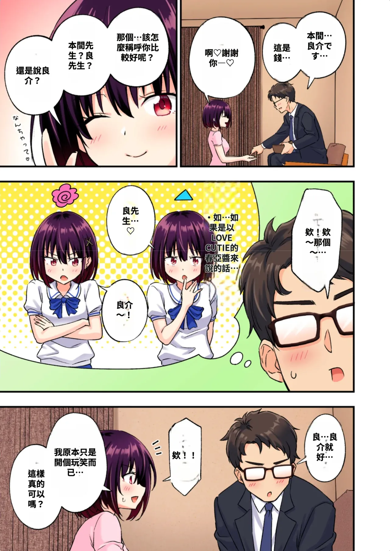 [かみか堂 (银曜ハル)]メンズエステでお姉さんに癒されたい[AI Translated] Page 110