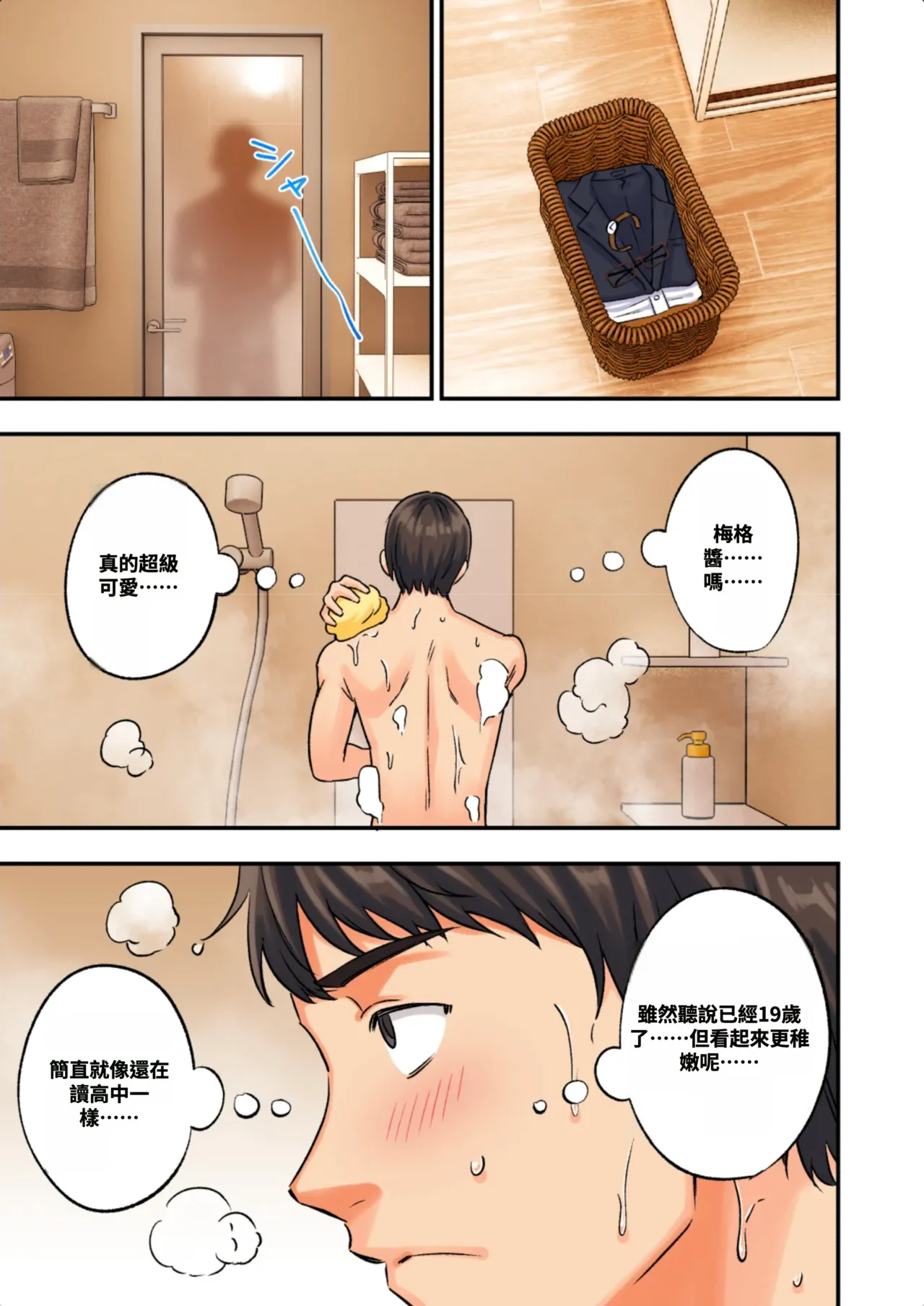 [かみか堂 (银曜ハル)]メンズエステでお姉さんに癒されたい[AI Translated] Page 112