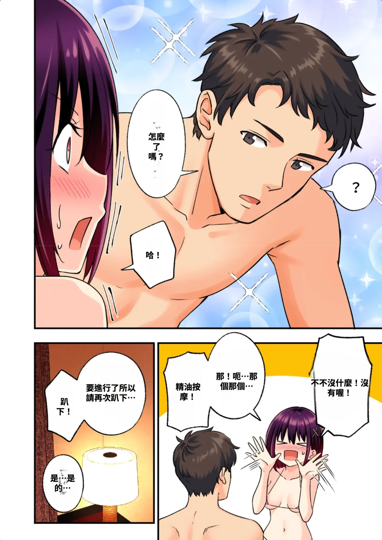 [かみか堂 (银曜ハル)]メンズエステでお姉さんに癒されたい[AI Translated] Page 121