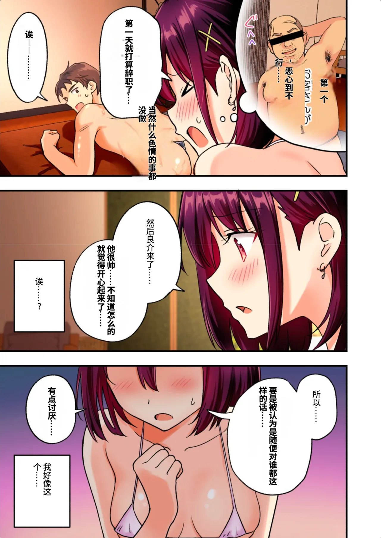 [かみか堂 (银曜ハル)]メンズエステでお姉さんに癒されたい[AI Translated] Page 136