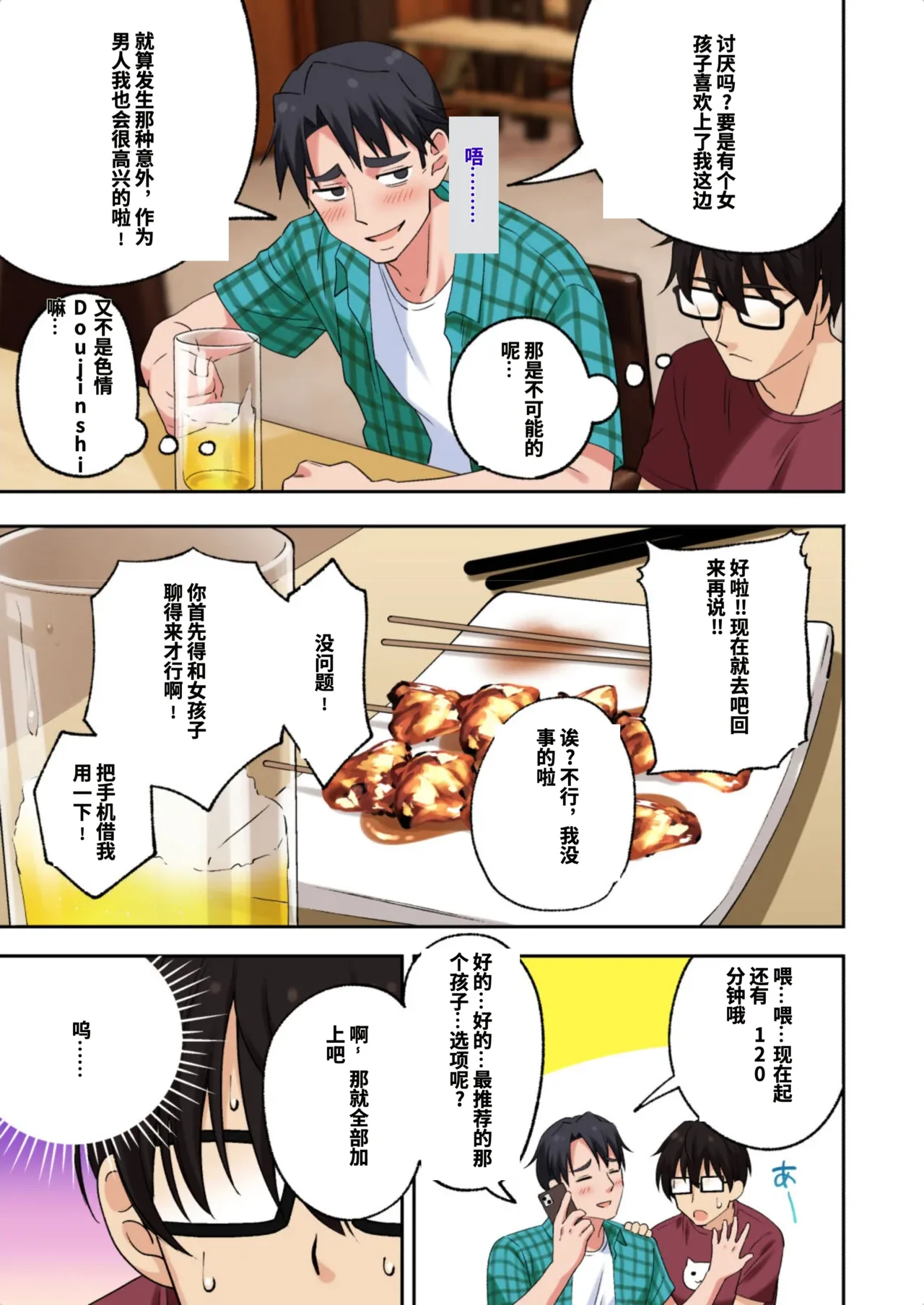 [かみか堂 (银曜ハル)]メンズエステでお姉さんに癒されたい[AI Translated] Page 16