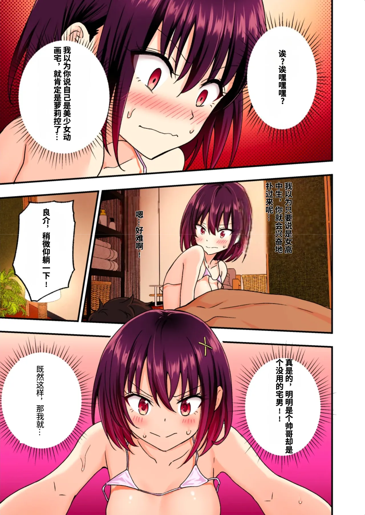 [かみか堂 (银曜ハル)]メンズエステでお姉さんに癒されたい[AI Translated] Page 182