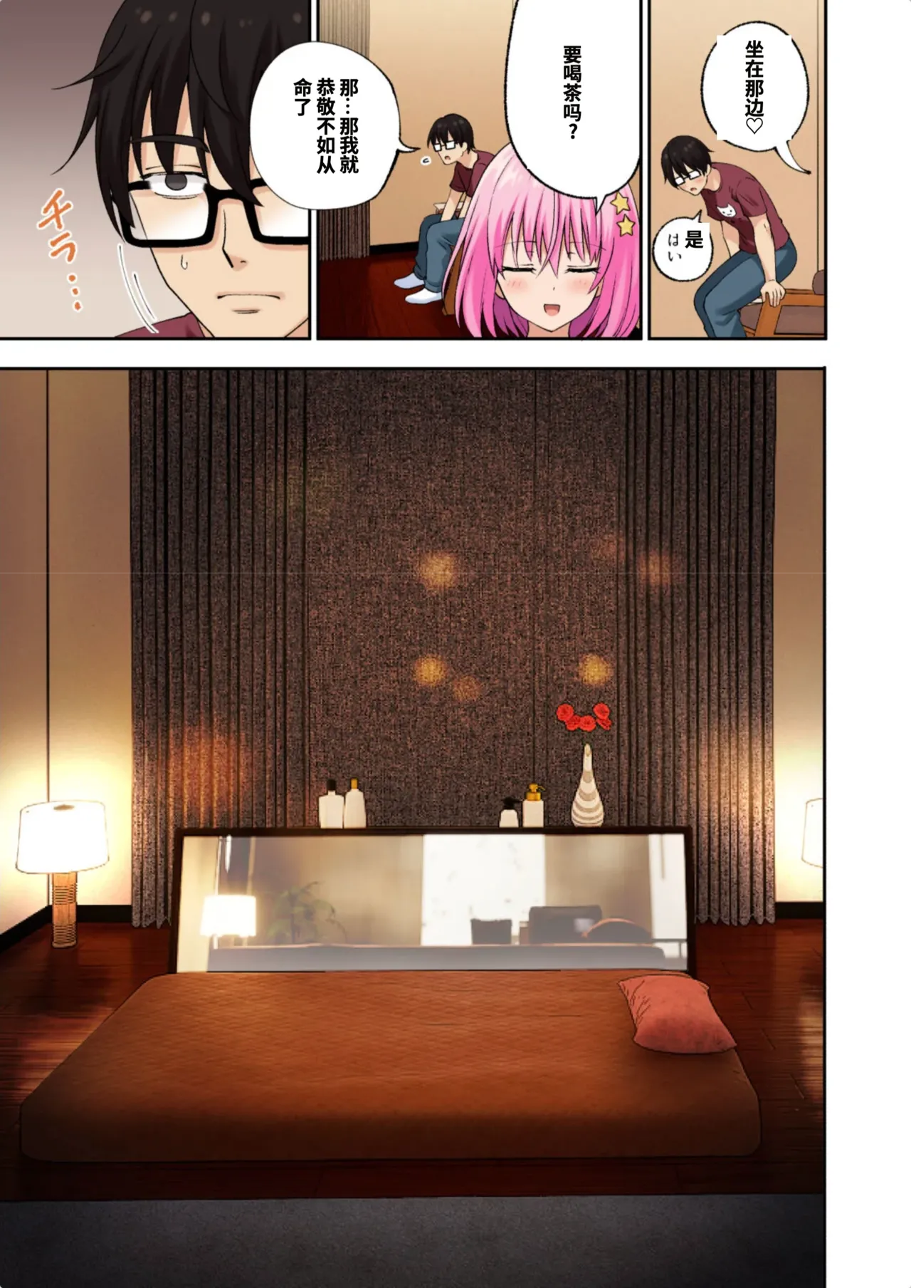 [かみか堂 (银曜ハル)]メンズエステでお姉さんに癒されたい[AI Translated] Page 20
