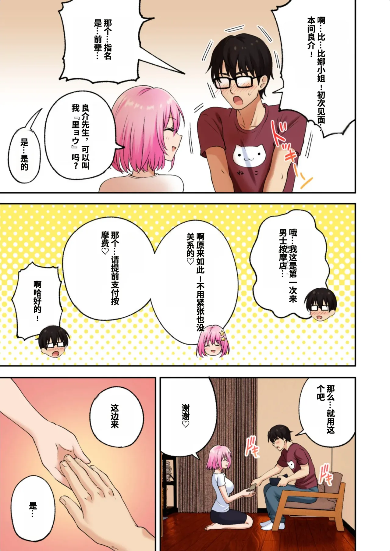 [かみか堂 (银曜ハル)]メンズエステでお姉さんに癒されたい[AI Translated] Page 22