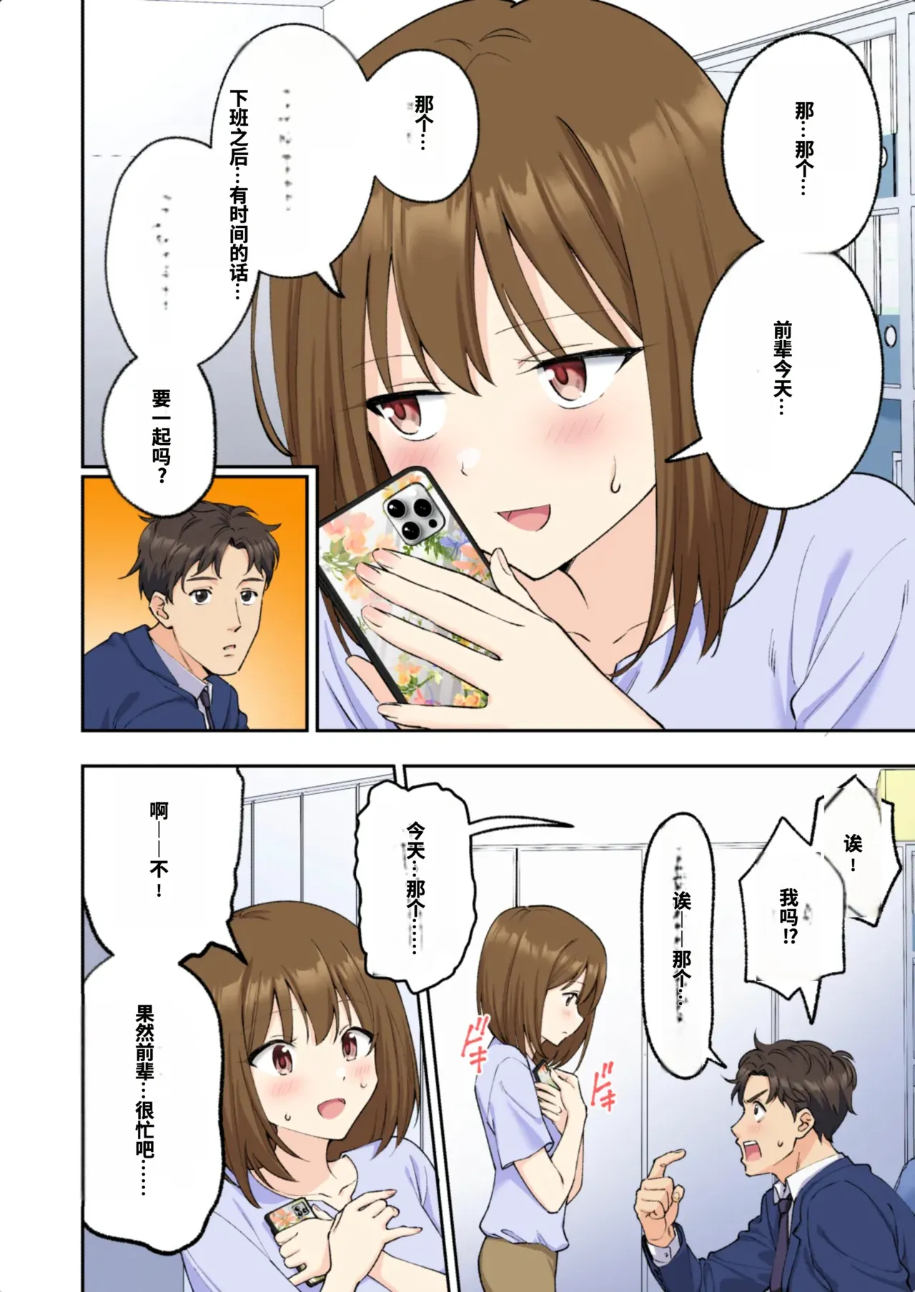 [かみか堂 (银曜ハル)]メンズエステでお姉さんに癒されたい[AI Translated] Page 224