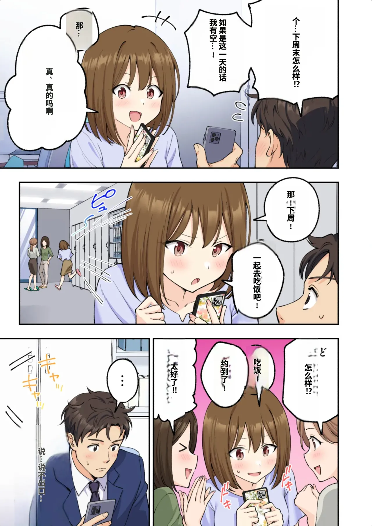 [かみか堂 (银曜ハル)]メンズエステでお姉さんに癒されたい[AI Translated] Page 225