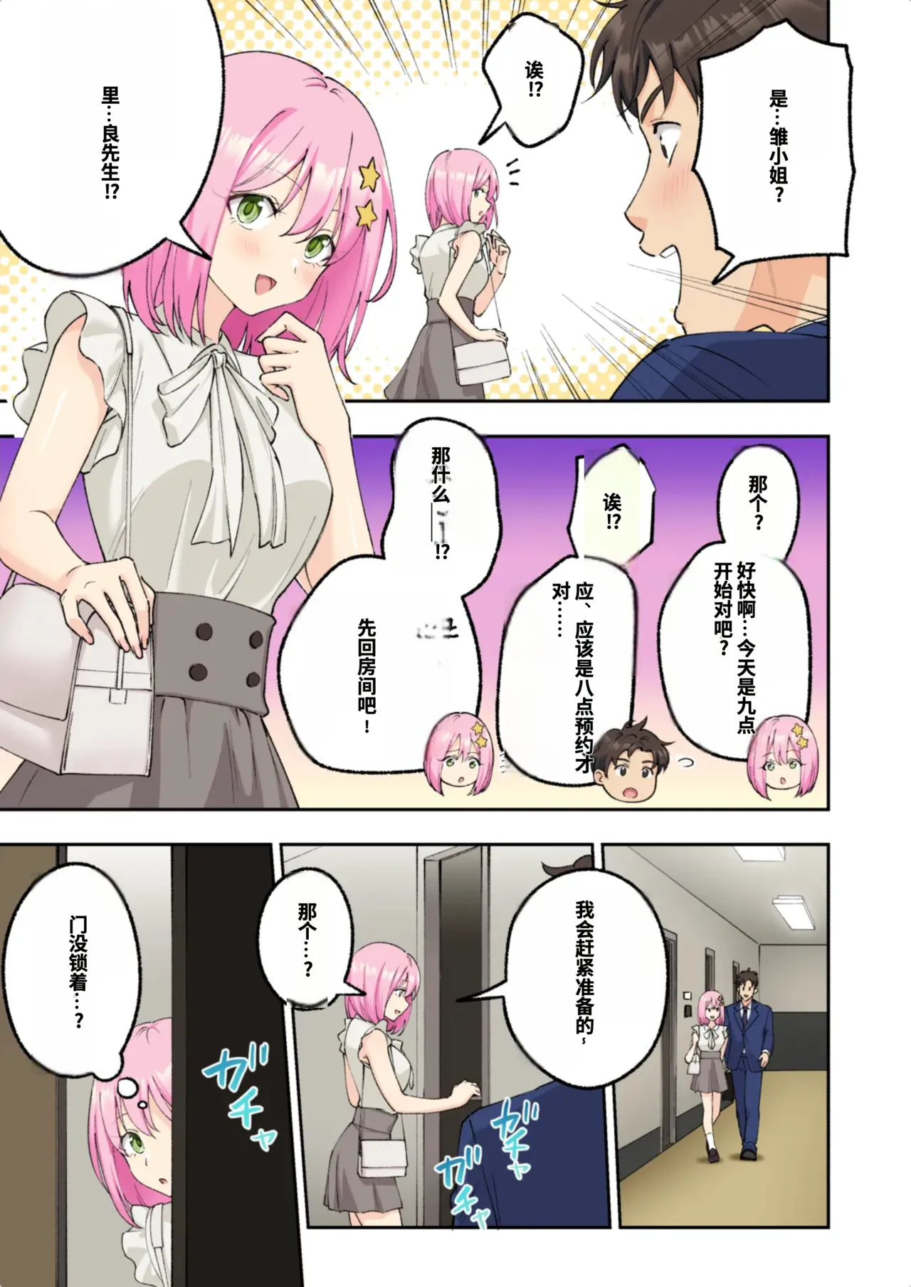 [かみか堂 (银曜ハル)]メンズエステでお姉さんに癒されたい[AI Translated] Page 229