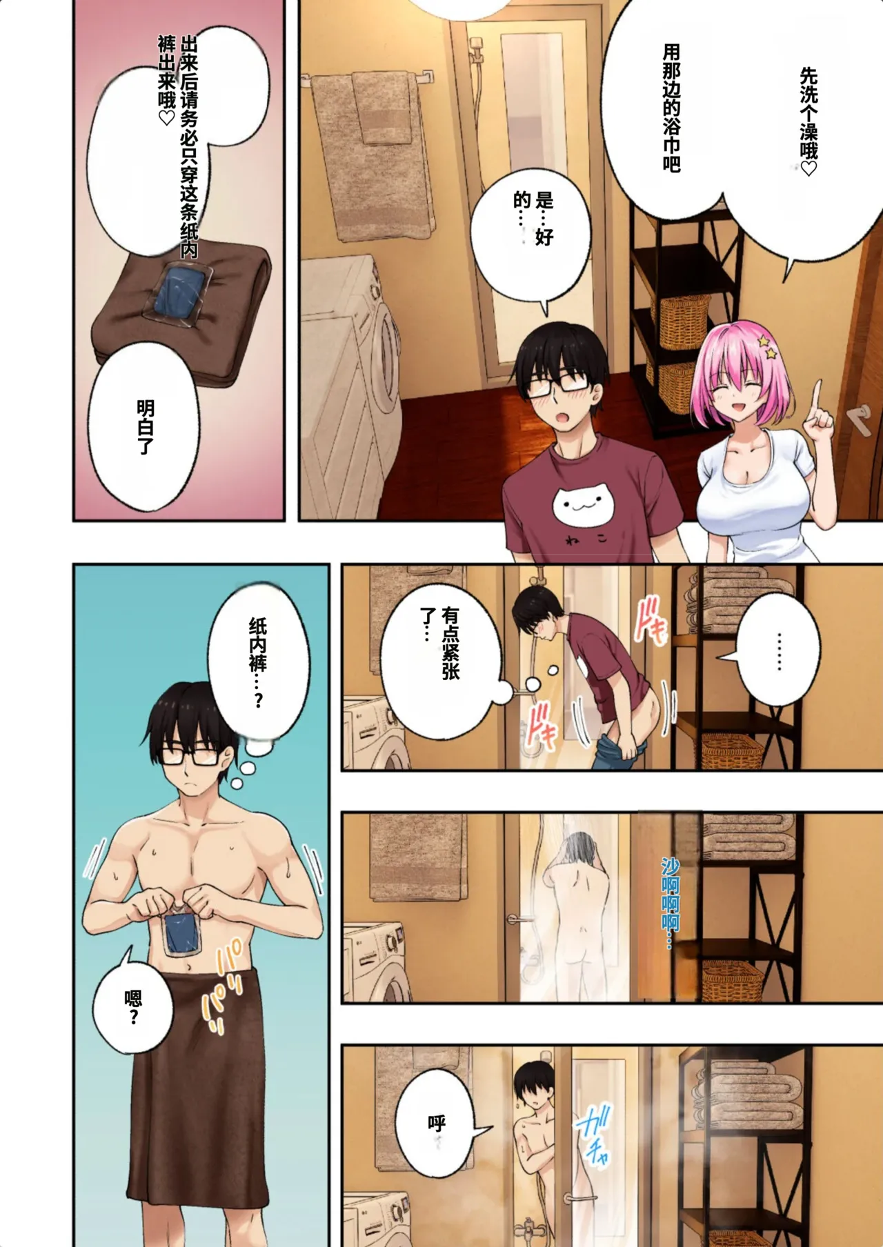 [かみか堂 (银曜ハル)]メンズエステでお姉さんに癒されたい[AI Translated] Page 23