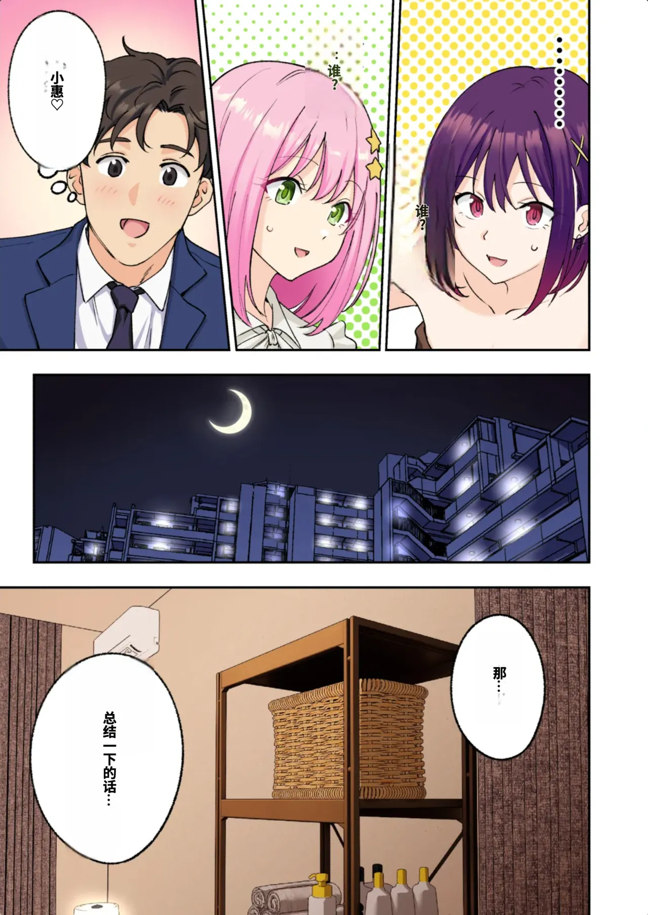 [かみか堂 (银曜ハル)]メンズエステでお姉さんに癒されたい[AI Translated] Page 231