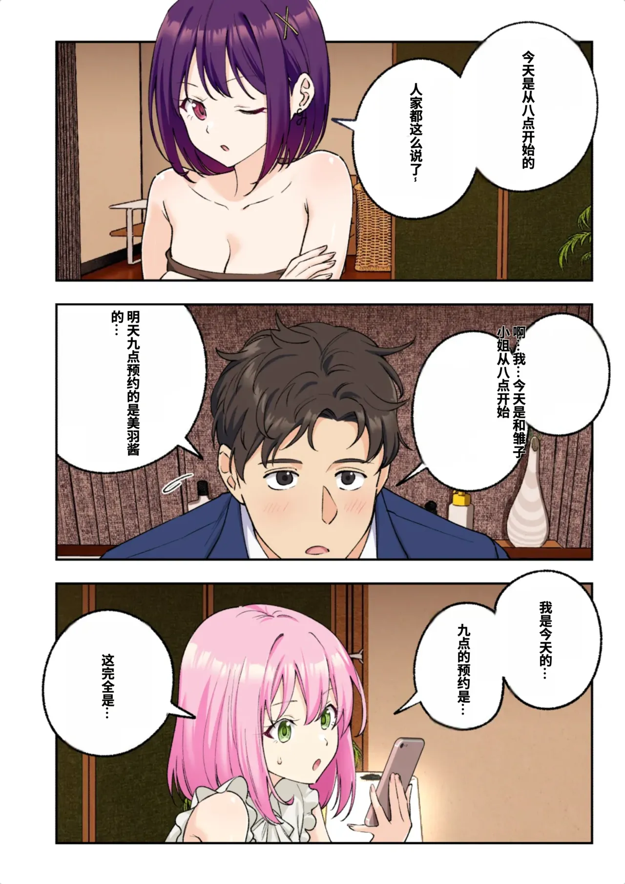 [かみか堂 (银曜ハル)]メンズエステでお姉さんに癒されたい[AI Translated] Page 232