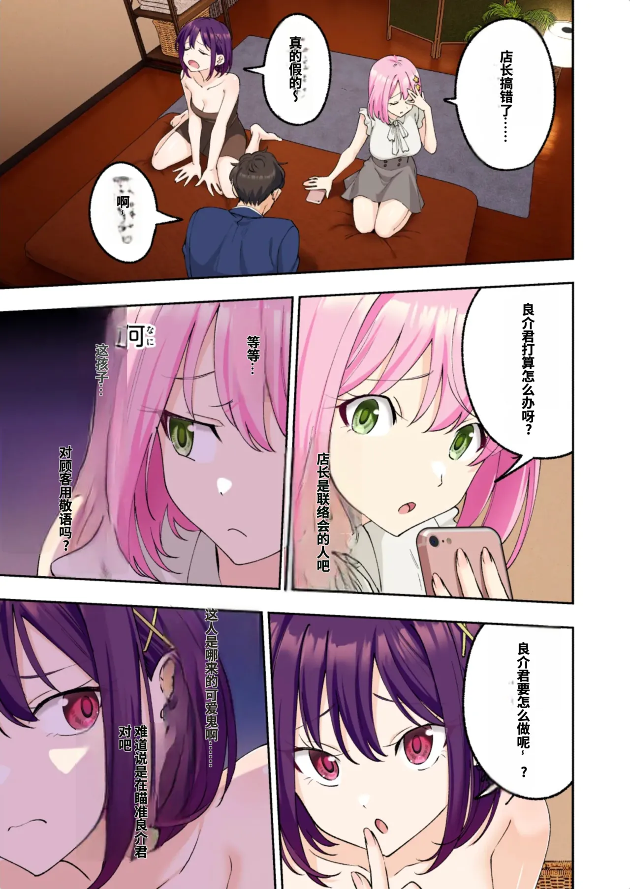 [かみか堂 (银曜ハル)]メンズエステでお姉さんに癒されたい[AI Translated] Page 233