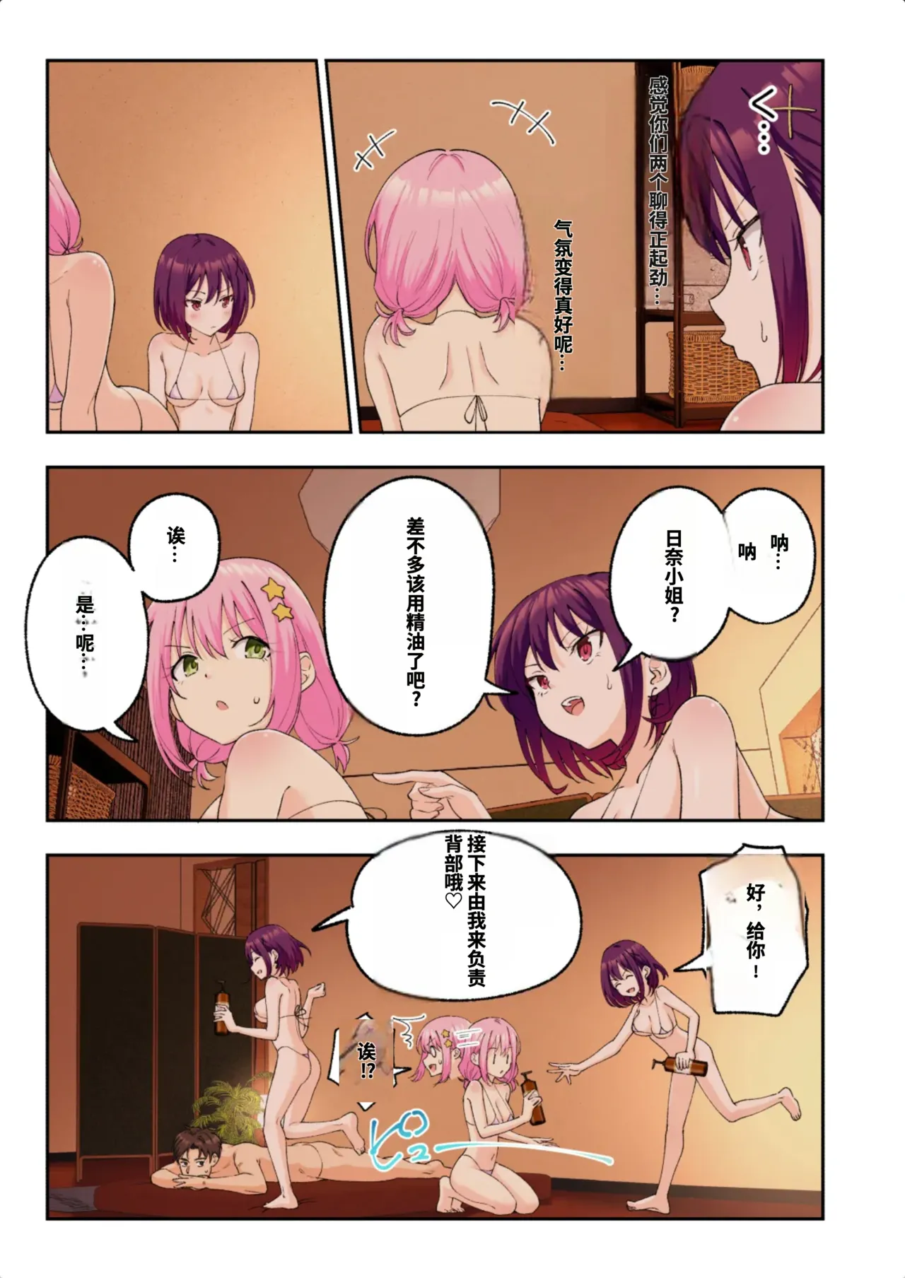 [かみか堂 (银曜ハル)]メンズエステでお姉さんに癒されたい[AI Translated] Page 248