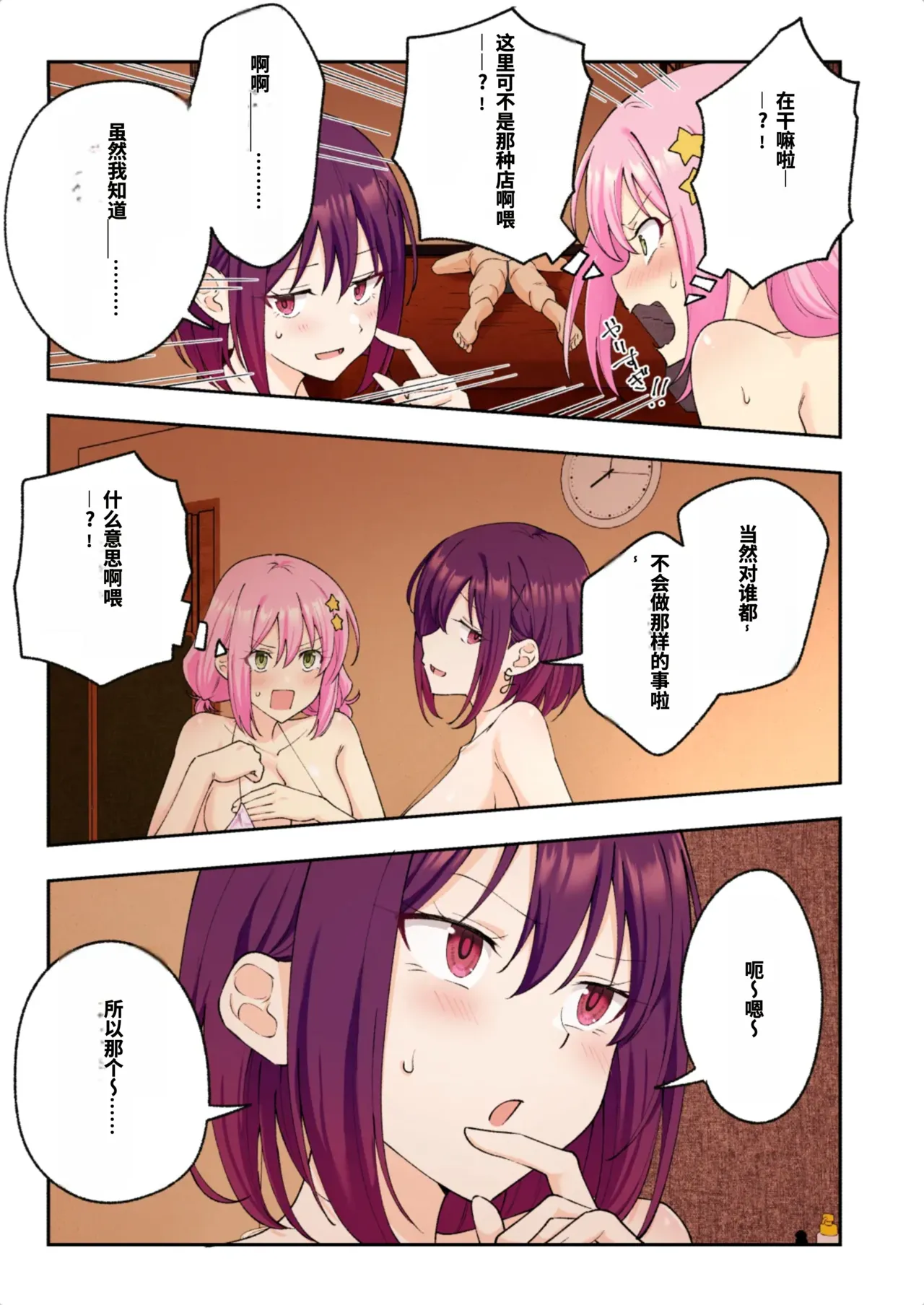 [かみか堂 (银曜ハル)]メンズエステでお姉さんに癒されたい[AI Translated] Page 270