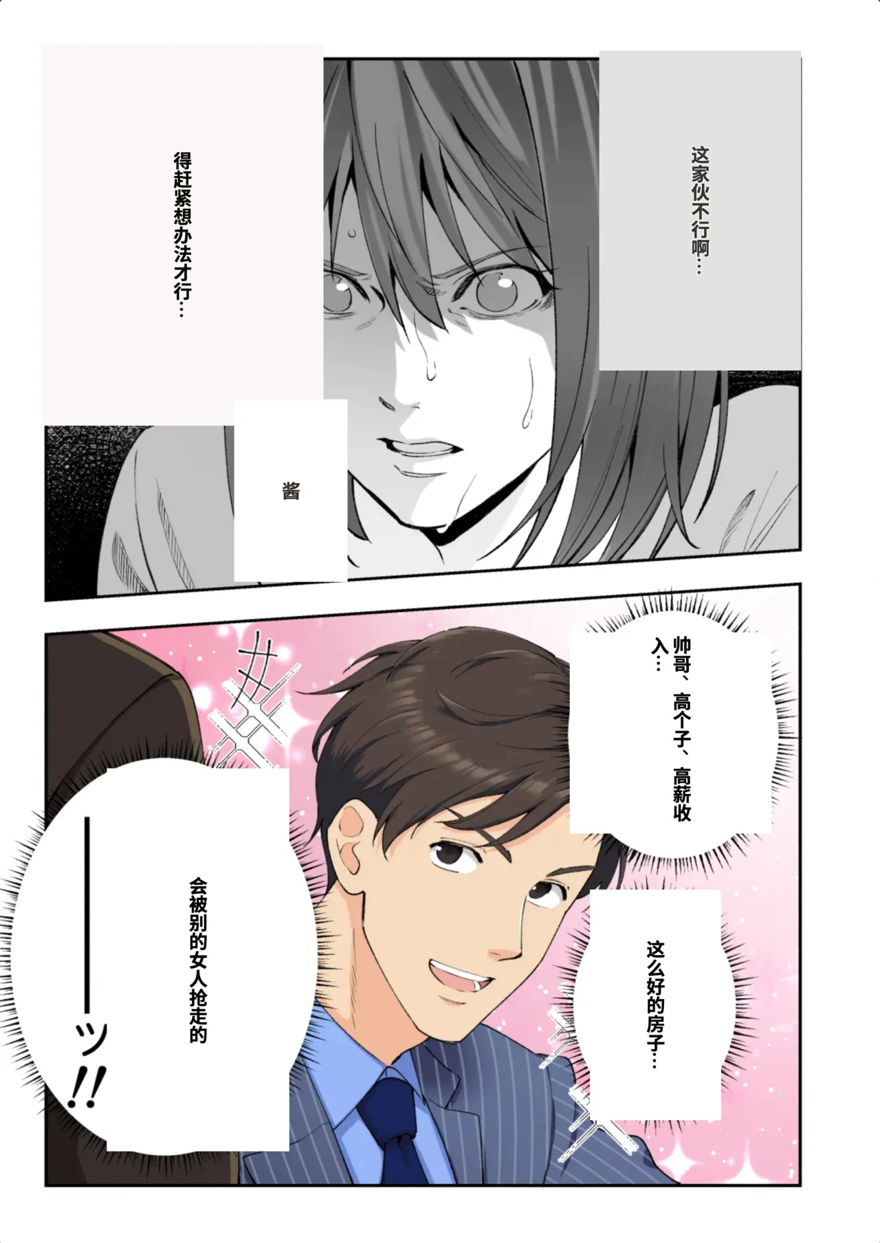 [かみか堂 (银曜ハル)]メンズエステでお姉さんに癒されたい[AI Translated] Page 346