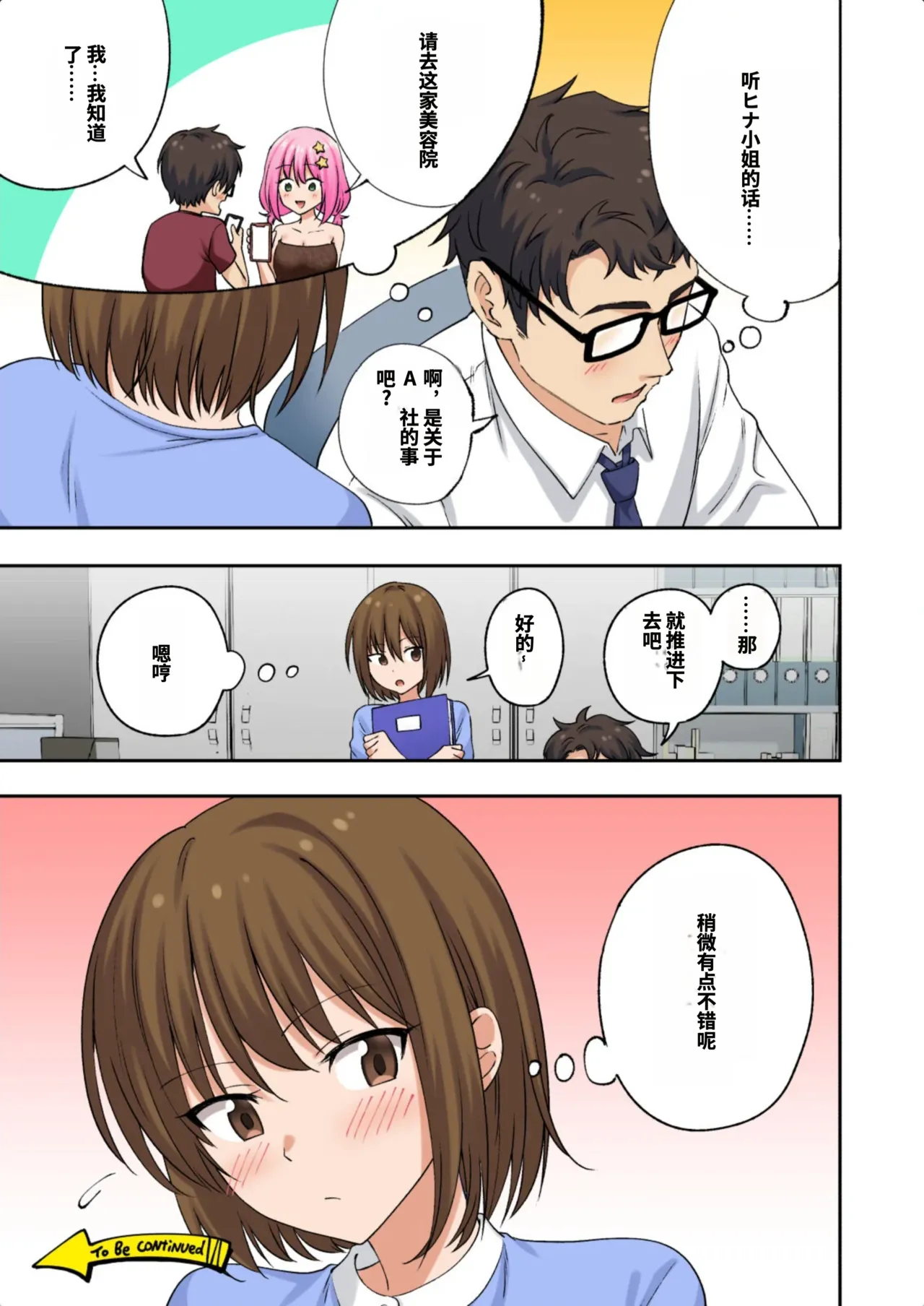 [かみか堂 (银曜ハル)]メンズエステでお姉さんに癒されたい[AI Translated] Page 93