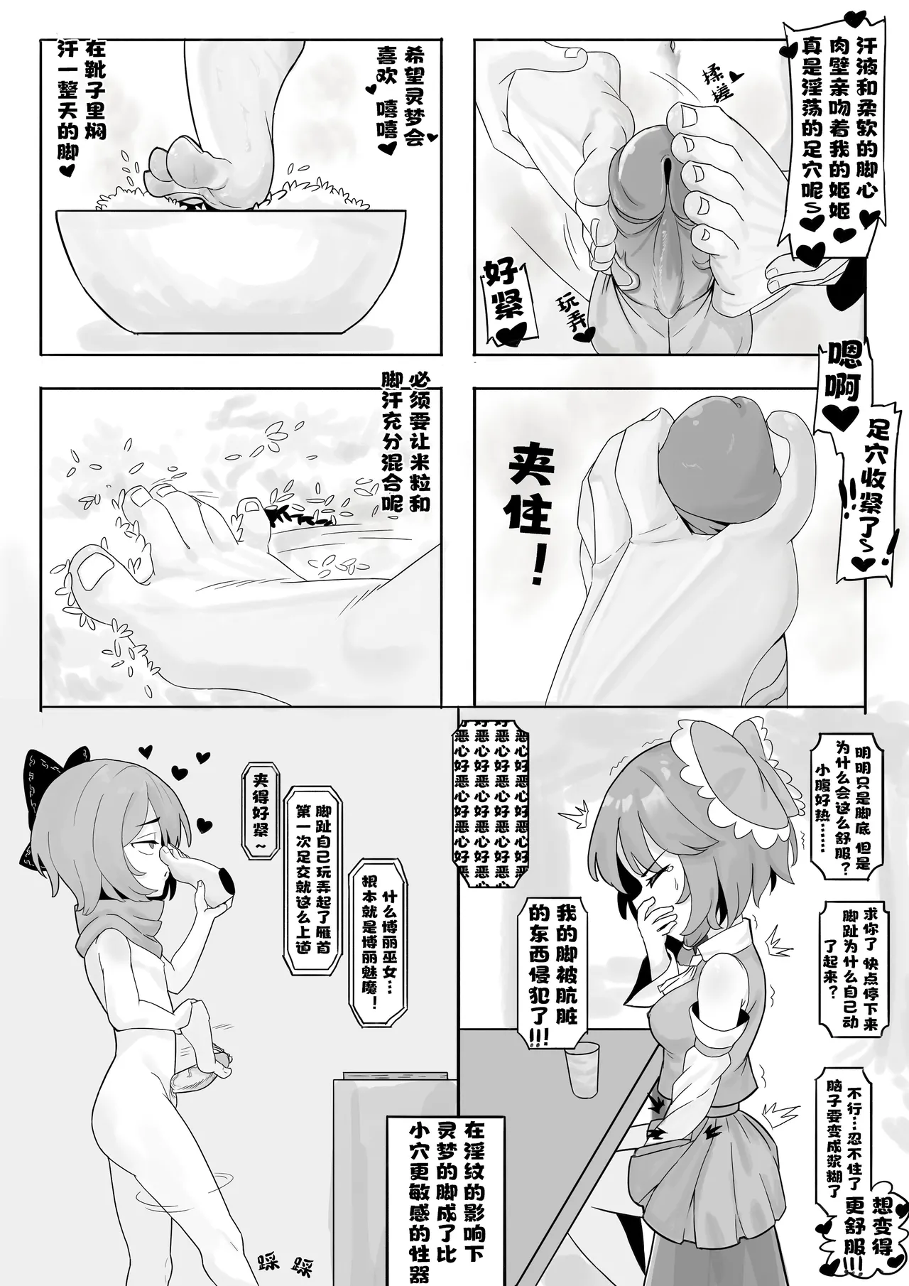[Yellow Fumewort]Reimu Footbox(Touhou Project) [Chinese] [Decensored] [Ongoing] Page 10