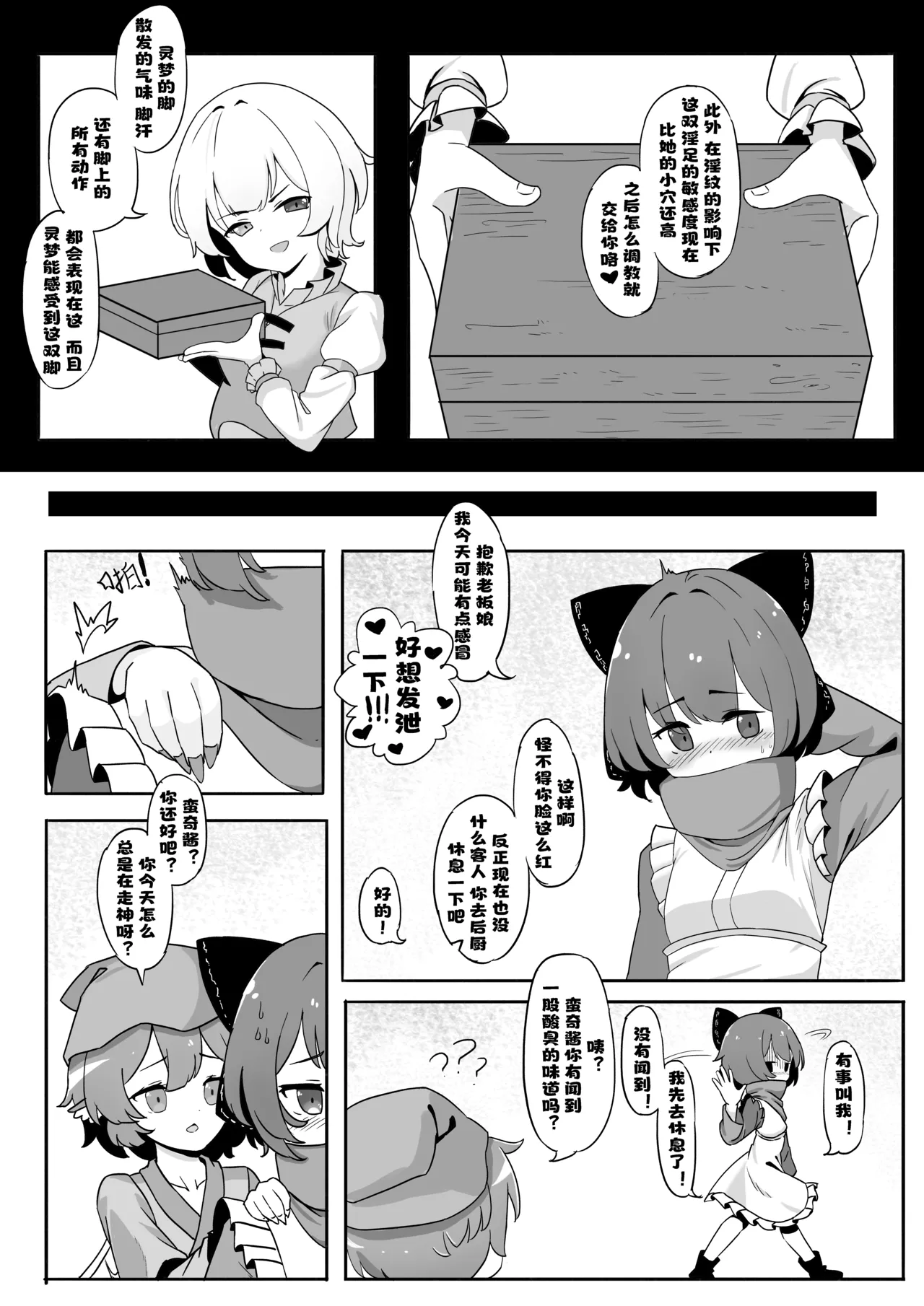 [Yellow Fumewort]Reimu Footbox(Touhou Project) [Chinese] [Decensored] [Ongoing] Page 3
