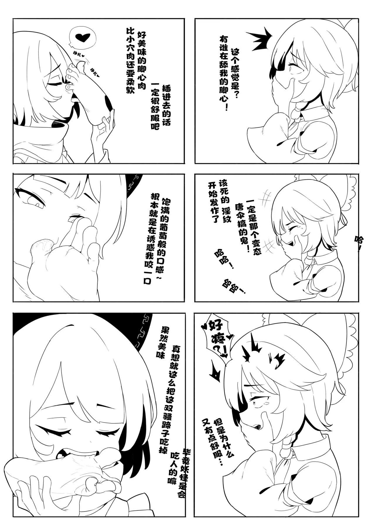 [Yellow Fumewort]Reimu Footbox(Touhou Project) [Chinese] [Decensored] [Ongoing] Page 6
