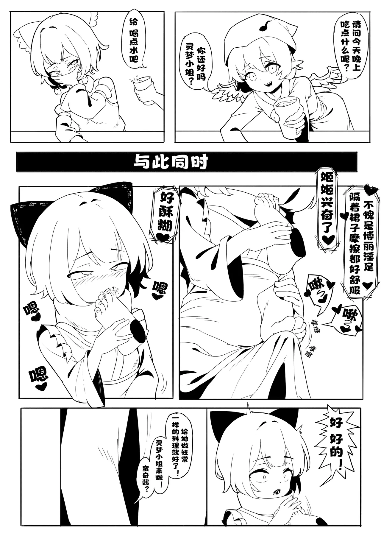[Yellow Fumewort]Reimu Footbox(Touhou Project) [Chinese] [Decensored] [Ongoing] Page 7