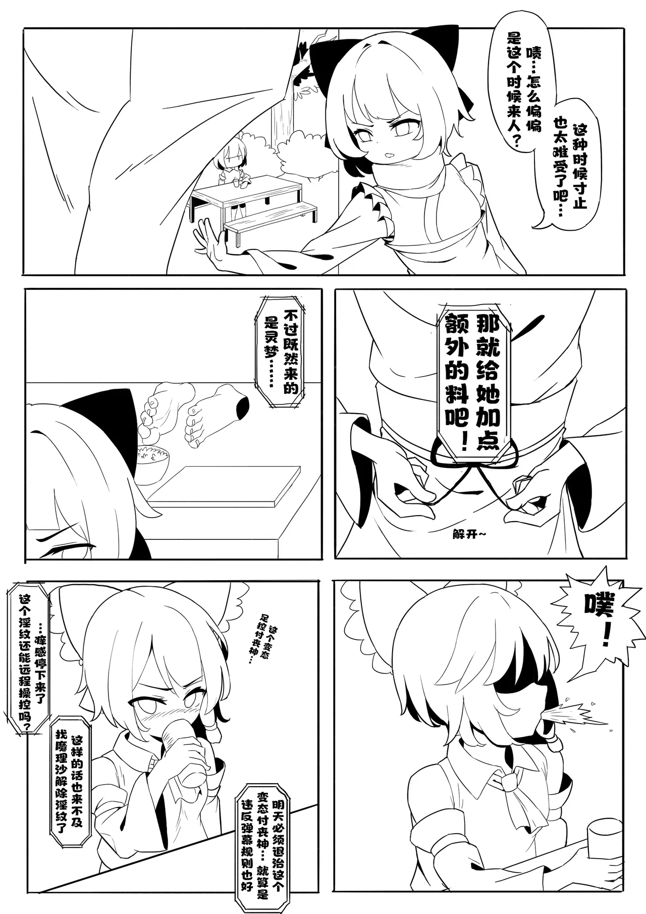 [Yellow Fumewort]Reimu Footbox(Touhou Project) [Chinese] [Decensored] [Ongoing] Page 8