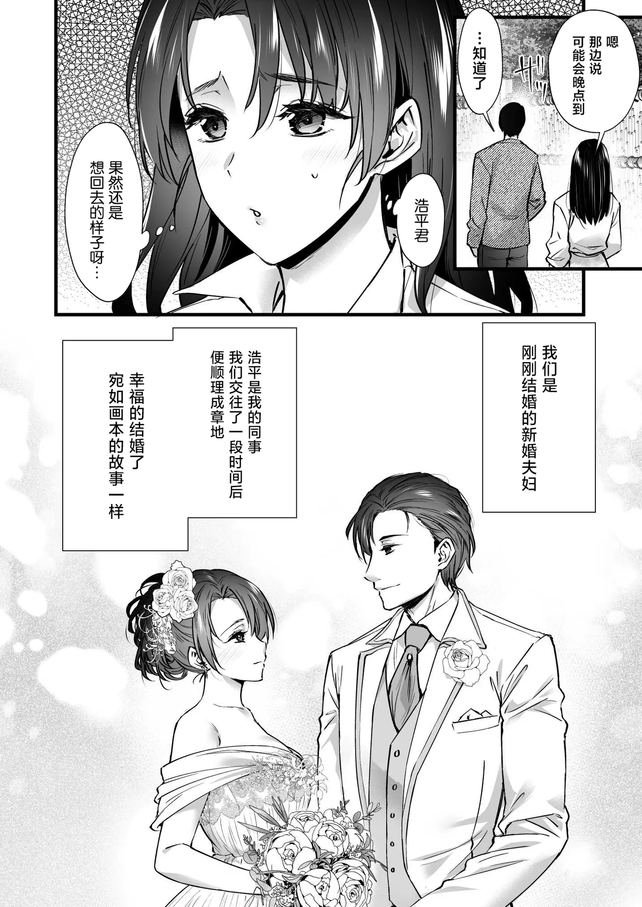 [Himeya (Abe Inori)]Dohamari Suru Hodo Kimochiii! Junpaku Fuufu to Yarichin Couple no Swapping Onsen[Chinese] Page 4