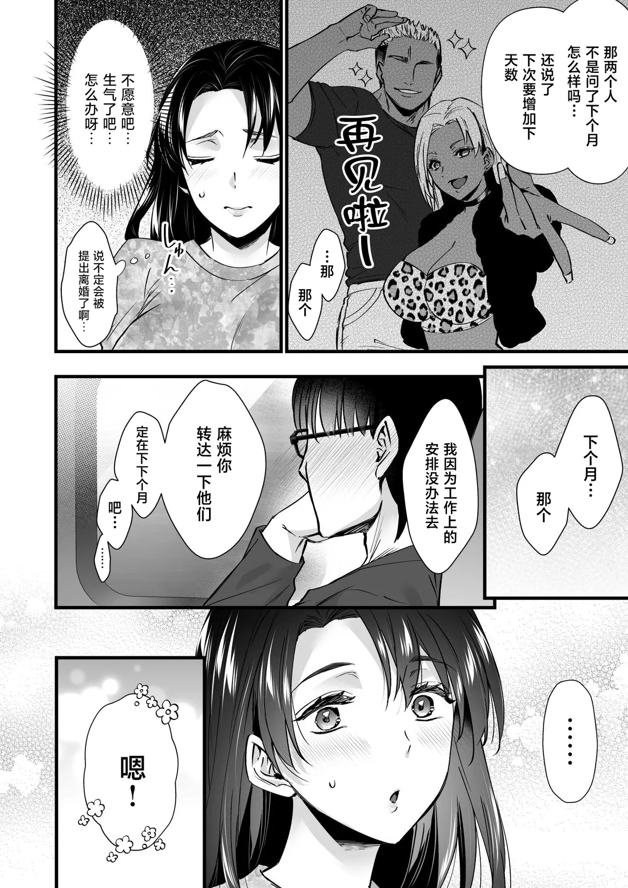 [Himeya (Abe Inori)]Dohamari Suru Hodo Kimochiii! Junpaku Fuufu to Yarichin Couple no Swapping Onsen[Chinese] Page 62