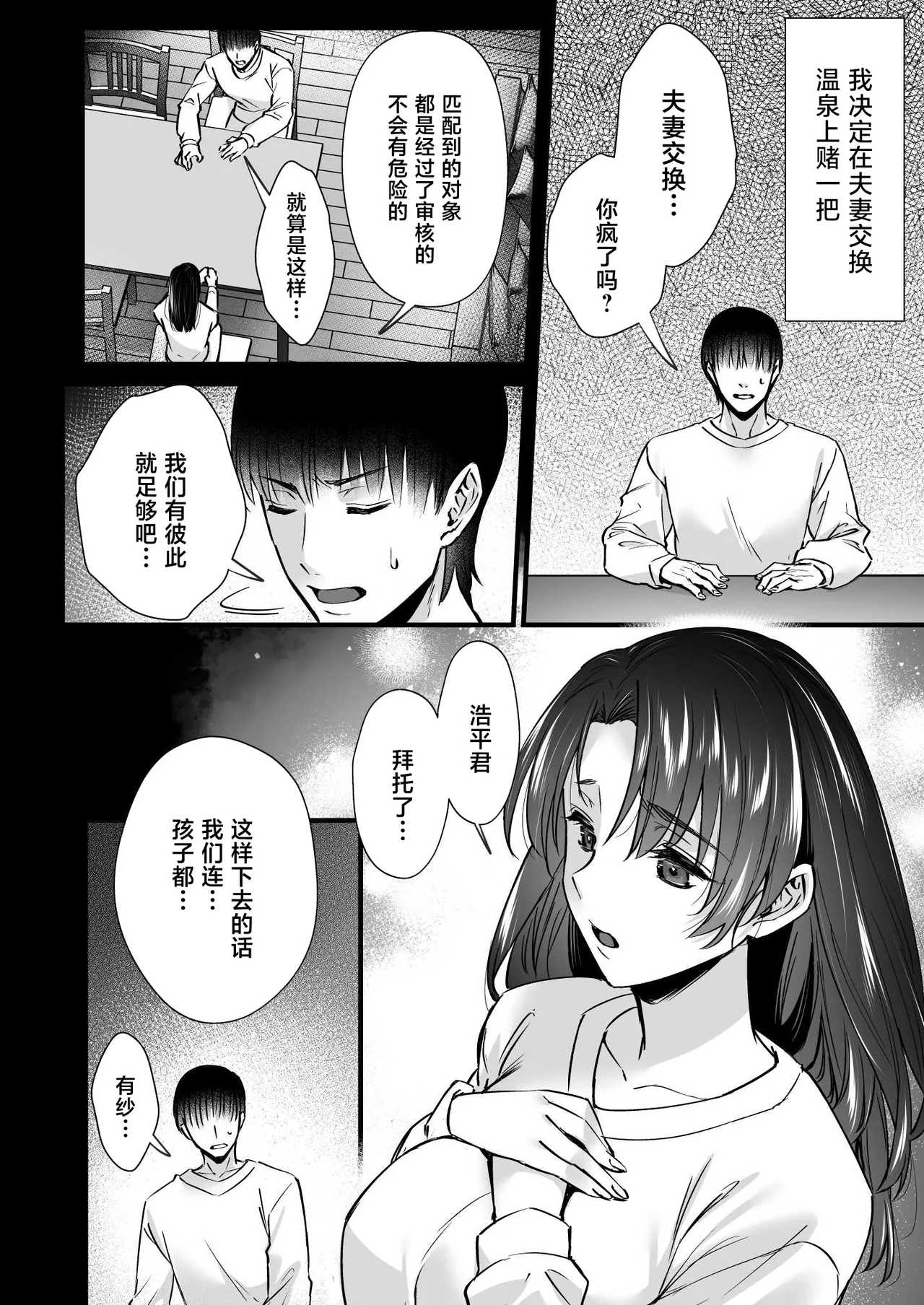 [Himeya (Abe Inori)]Dohamari Suru Hodo Kimochiii! Junpaku Fuufu to Yarichin Couple no Swapping Onsen[Chinese] Page 8