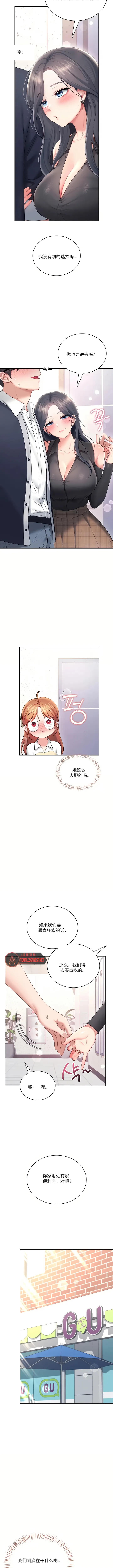 飞机杯女神连线中 Wireless Onahole - Chapter 97 机翻 先行版 Page 10