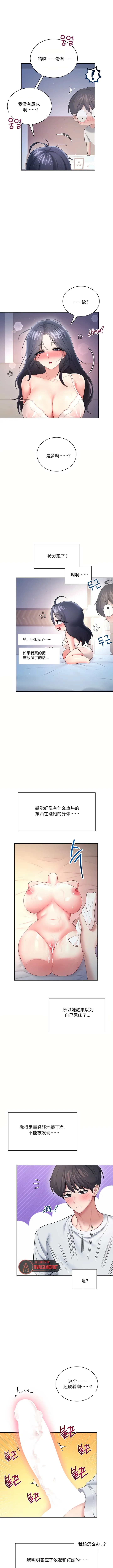 飞机杯女神连线中 Wireless Onahole - Chapter 97 机翻 先行版 Page 2