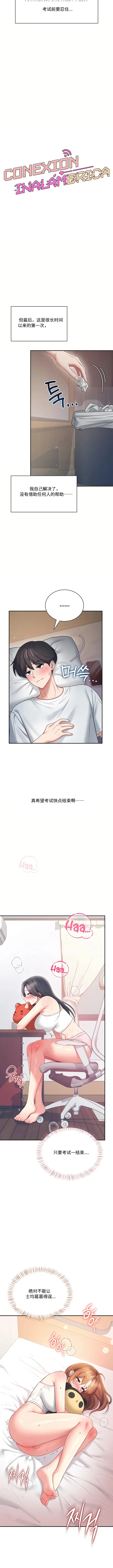 飞机杯女神连线中 Wireless Onahole - Chapter 97 机翻 先行版 Page 3