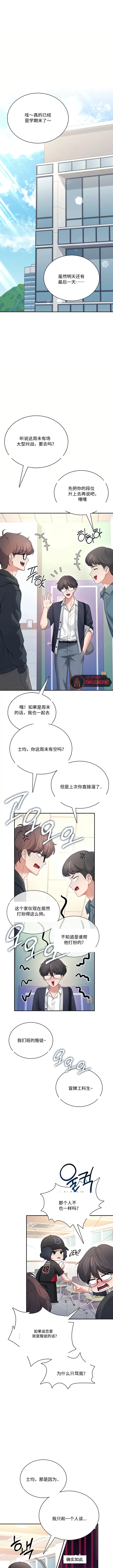 飞机杯女神连线中 Wireless Onahole - Chapter 97 机翻 先行版 Page 4