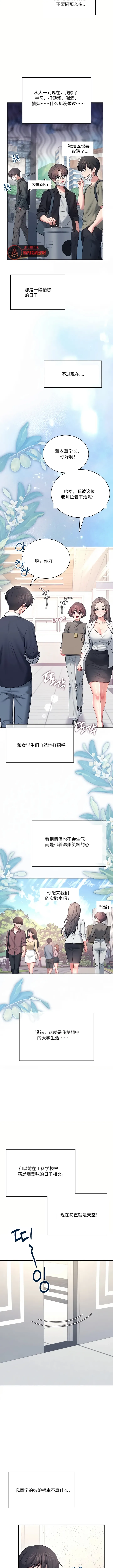 飞机杯女神连线中 Wireless Onahole - Chapter 97 机翻 先行版 Page 6