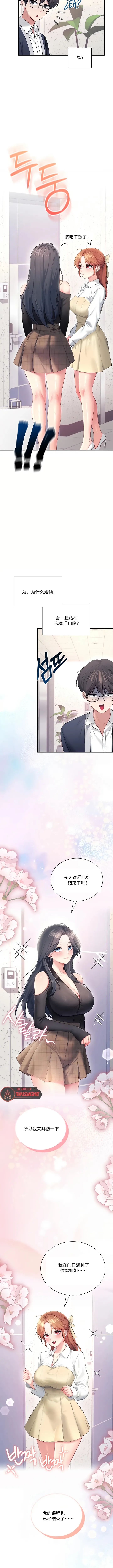 飞机杯女神连线中 Wireless Onahole - Chapter 97 机翻 先行版 Page 7