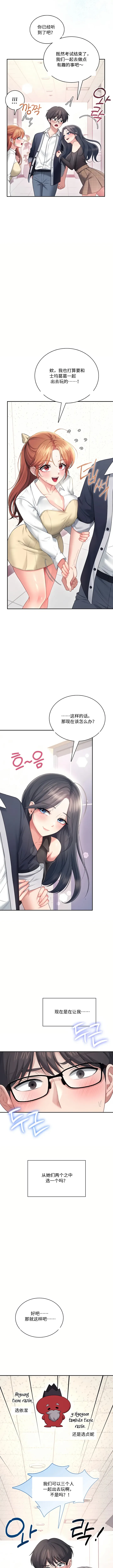 飞机杯女神连线中 Wireless Onahole - Chapter 97 机翻 先行版 Page 8