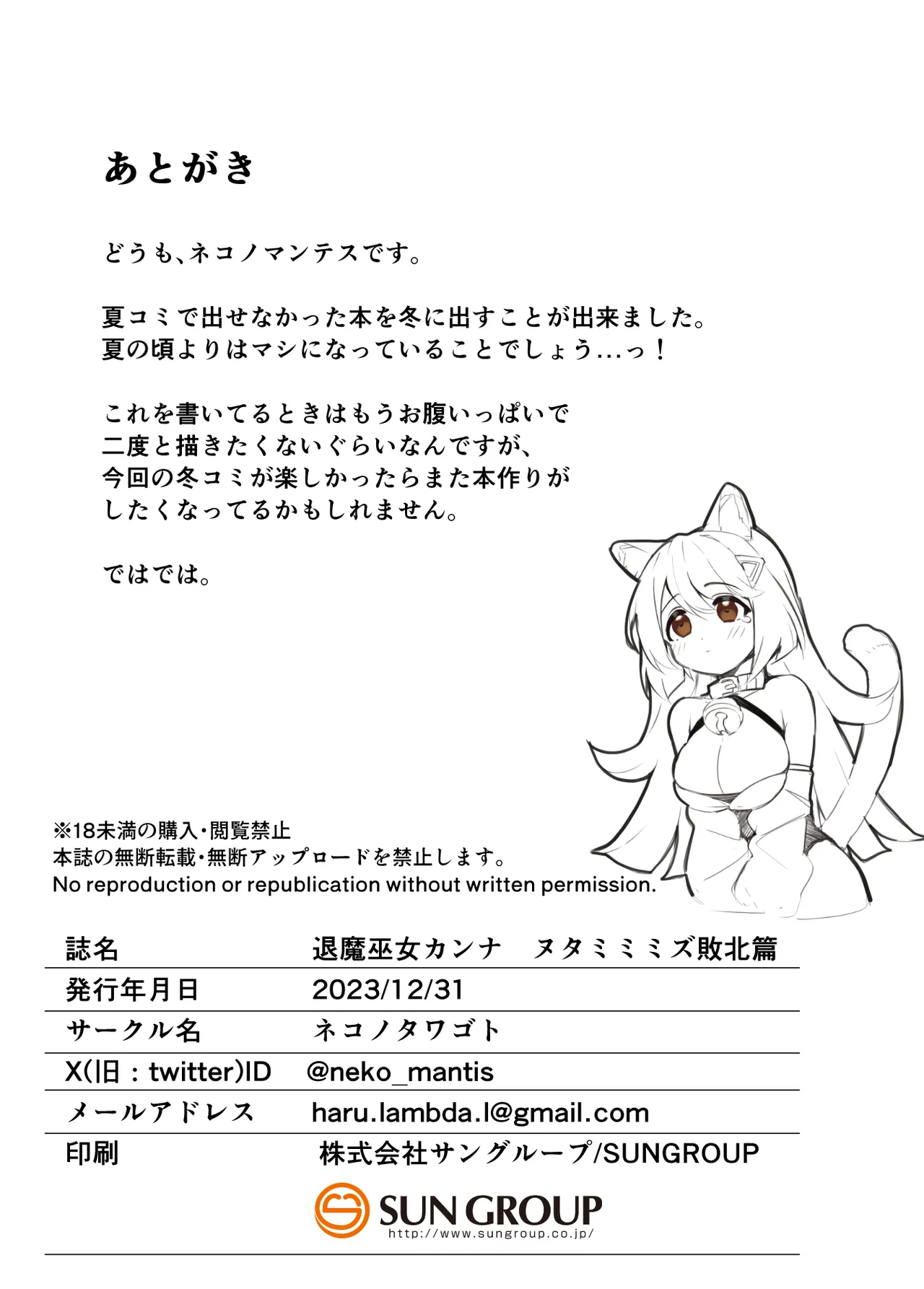 [Neko no Tawagoto (Neko no Mantis)]Taima Miko Kanna Nutamimizu Haiboku Hen | Exorcist Maiden Kanna: Defeated by Mudworm[English] [Digital] Page 19