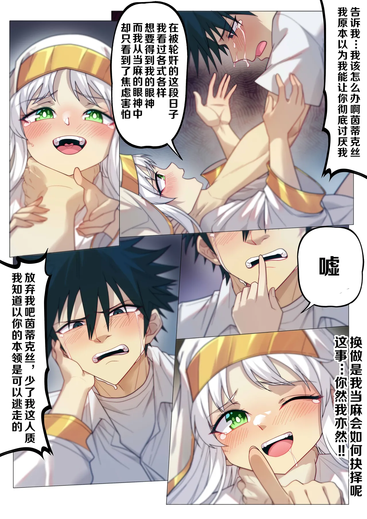 茵蒂克丝的无尽凌辱第14话：茵蒂克丝的决定，你然，我亦然！(Toaru Majutsu no Index) [Chinese]【简+繁體】 Page 10