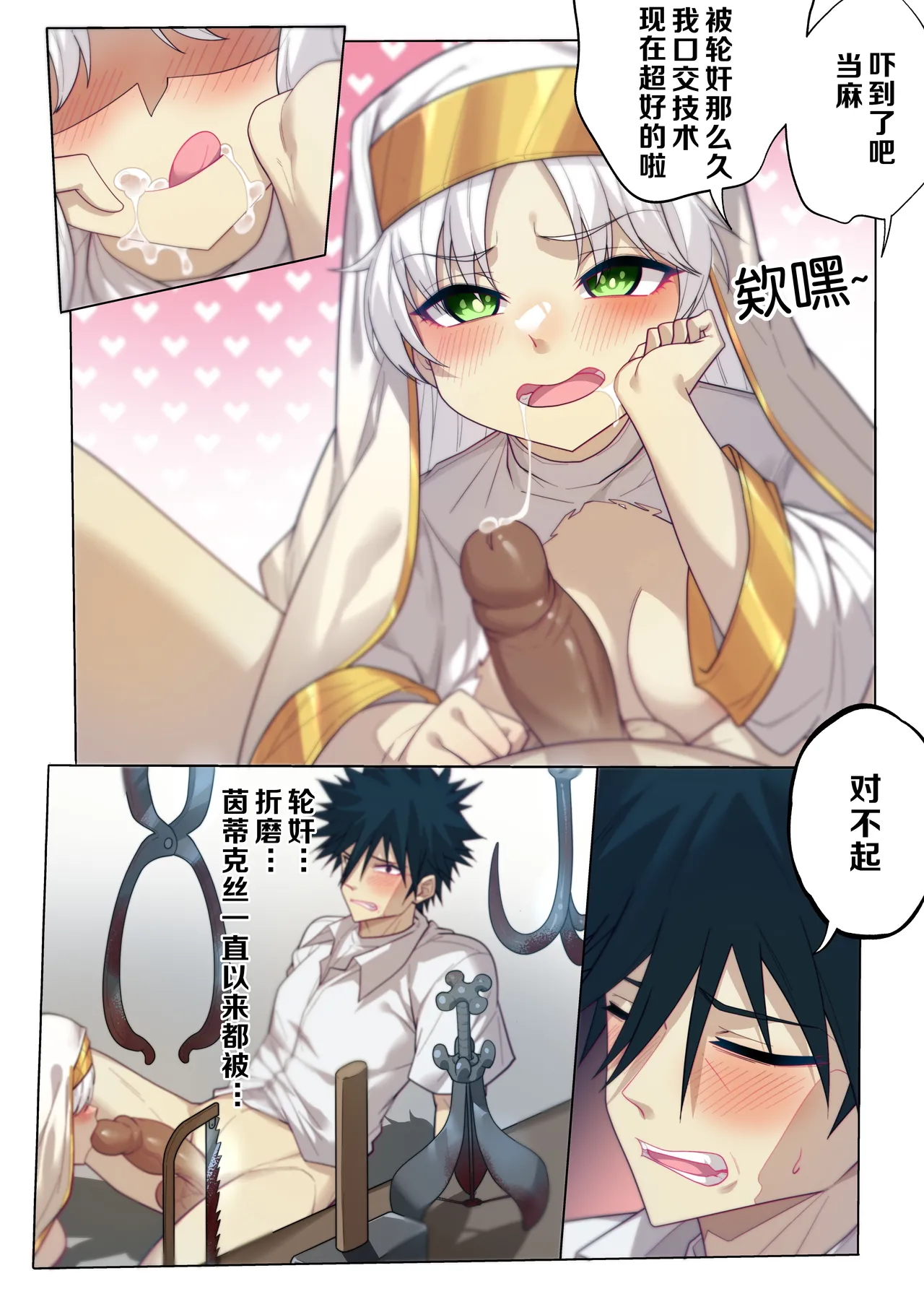 茵蒂克丝的无尽凌辱第14话：茵蒂克丝的决定，你然，我亦然！(Toaru Majutsu no Index) [Chinese]【简+繁體】 Page 14