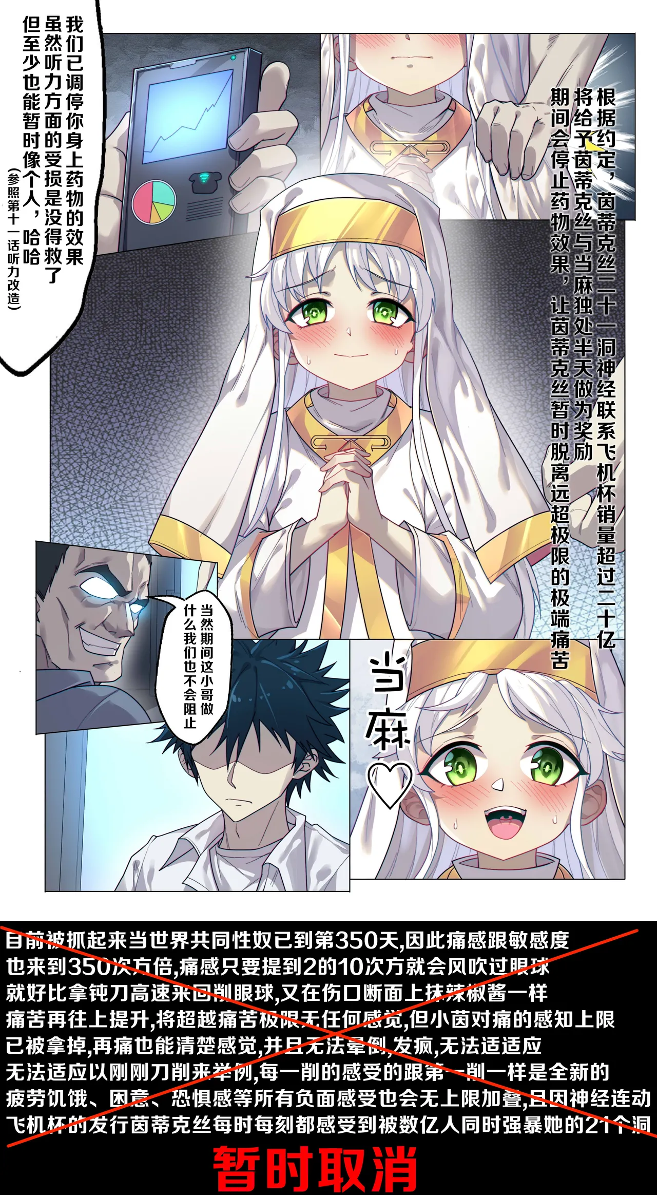 茵蒂克丝的无尽凌辱第14话：茵蒂克丝的决定，你然，我亦然！(Toaru Majutsu no Index) [Chinese]【简+繁體】 Page 3
