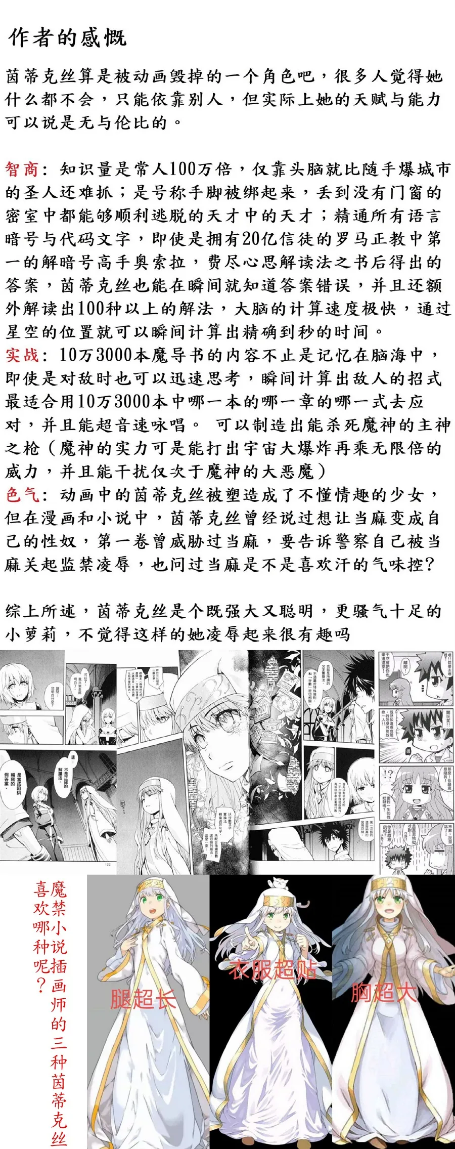 茵蒂克丝的无尽凌辱第14话：茵蒂克丝的决定，你然，我亦然！(Toaru Majutsu no Index) [Chinese]【简+繁體】 Page 33