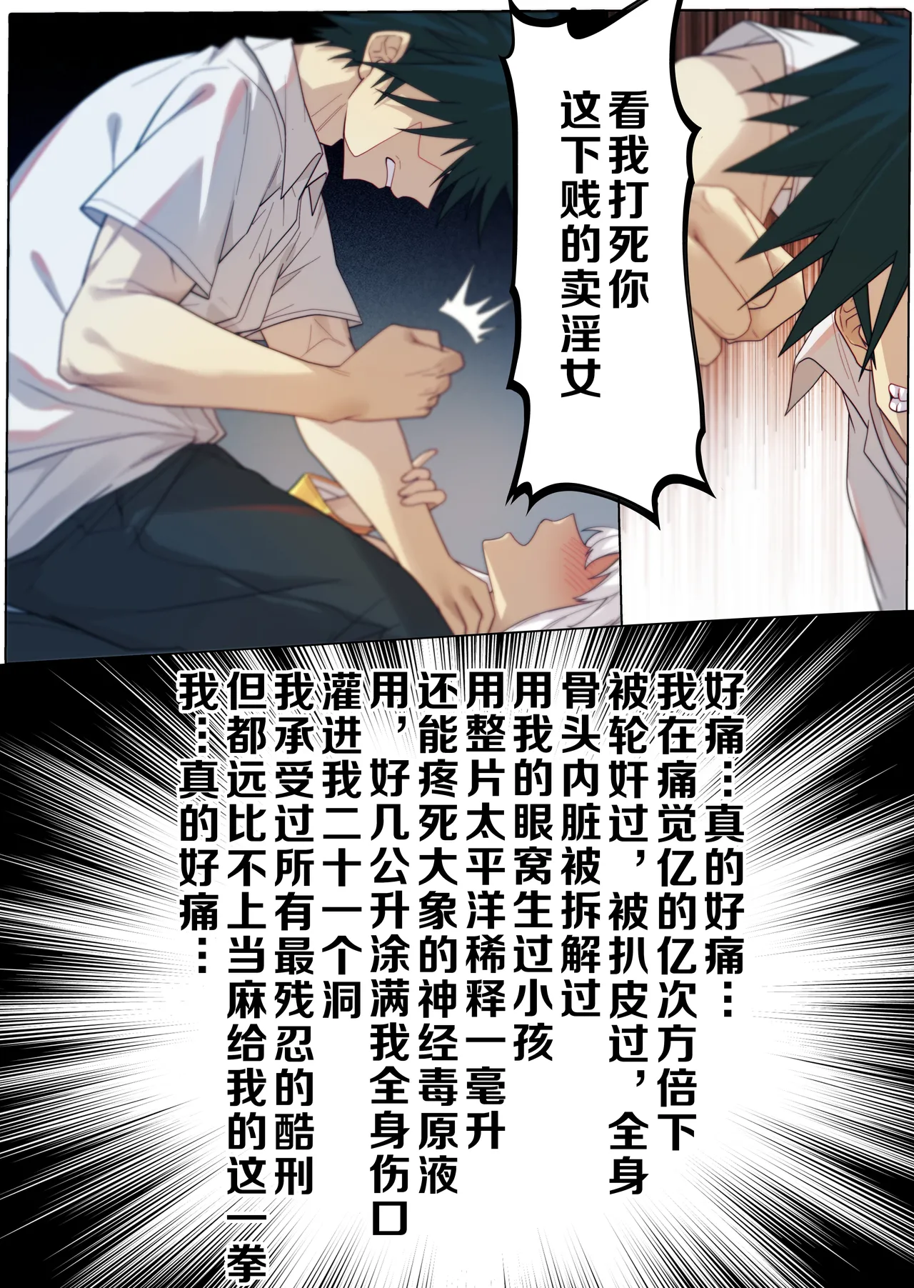 茵蒂克丝的无尽凌辱第14话：茵蒂克丝的决定，你然，我亦然！(Toaru Majutsu no Index) [Chinese]【简+繁體】 Page 7