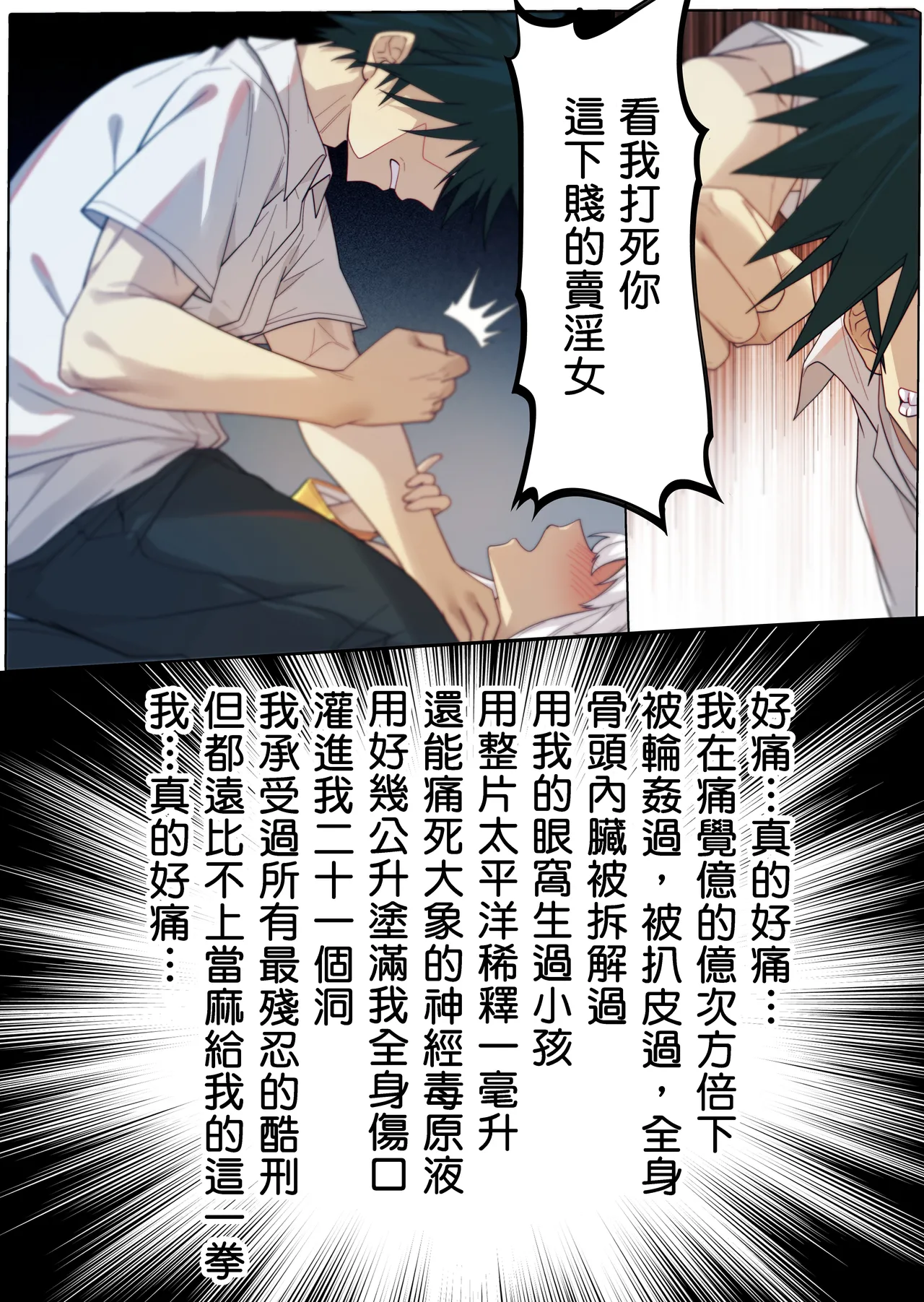 茵蒂克丝的无尽凌辱第14话：茵蒂克丝的决定，你然，我亦然！(Toaru Majutsu no Index) [Chinese]【简+繁體】 Page 72