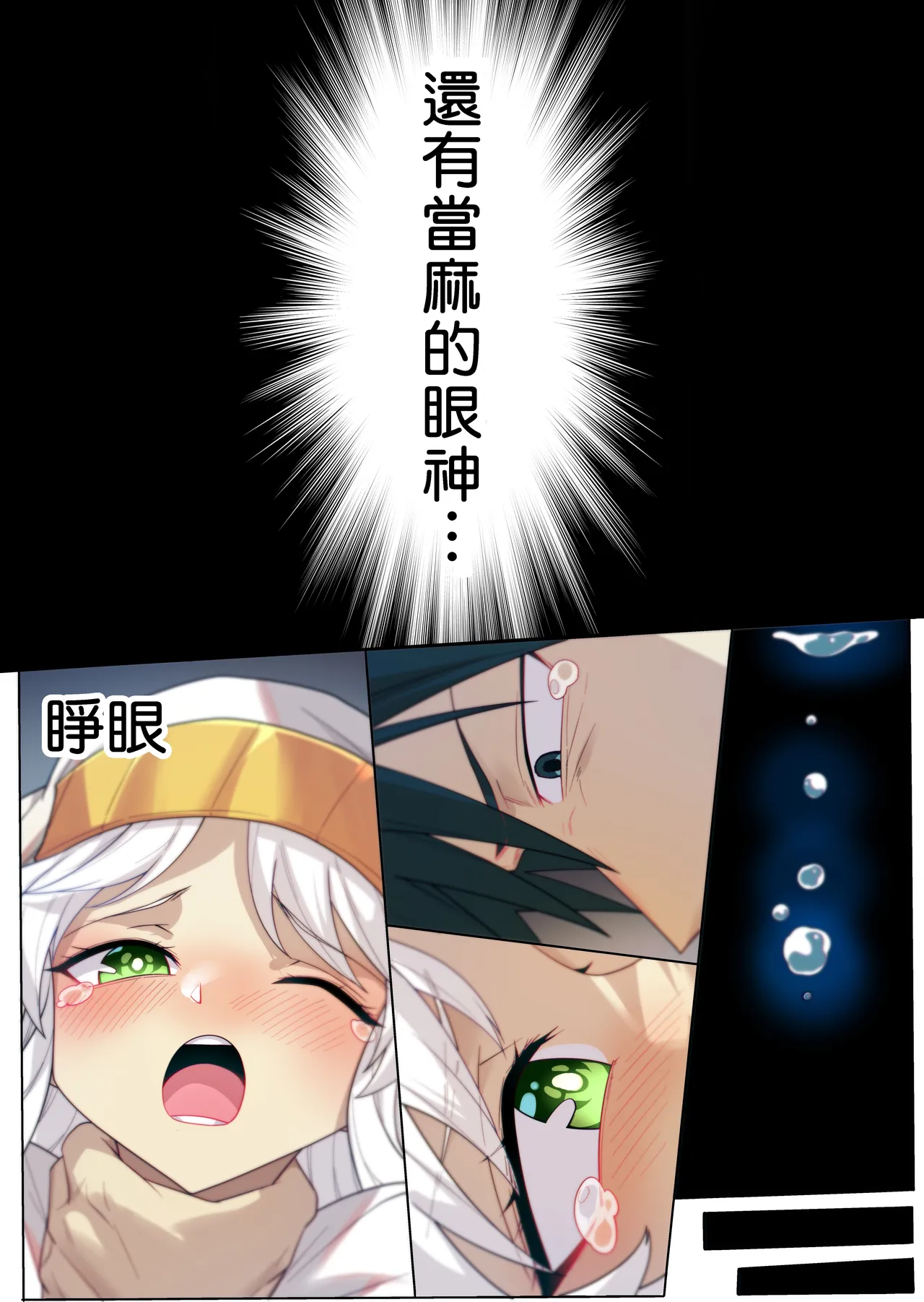 茵蒂克丝的无尽凌辱第14话：茵蒂克丝的决定，你然，我亦然！(Toaru Majutsu no Index) [Chinese]【简+繁體】 Page 74