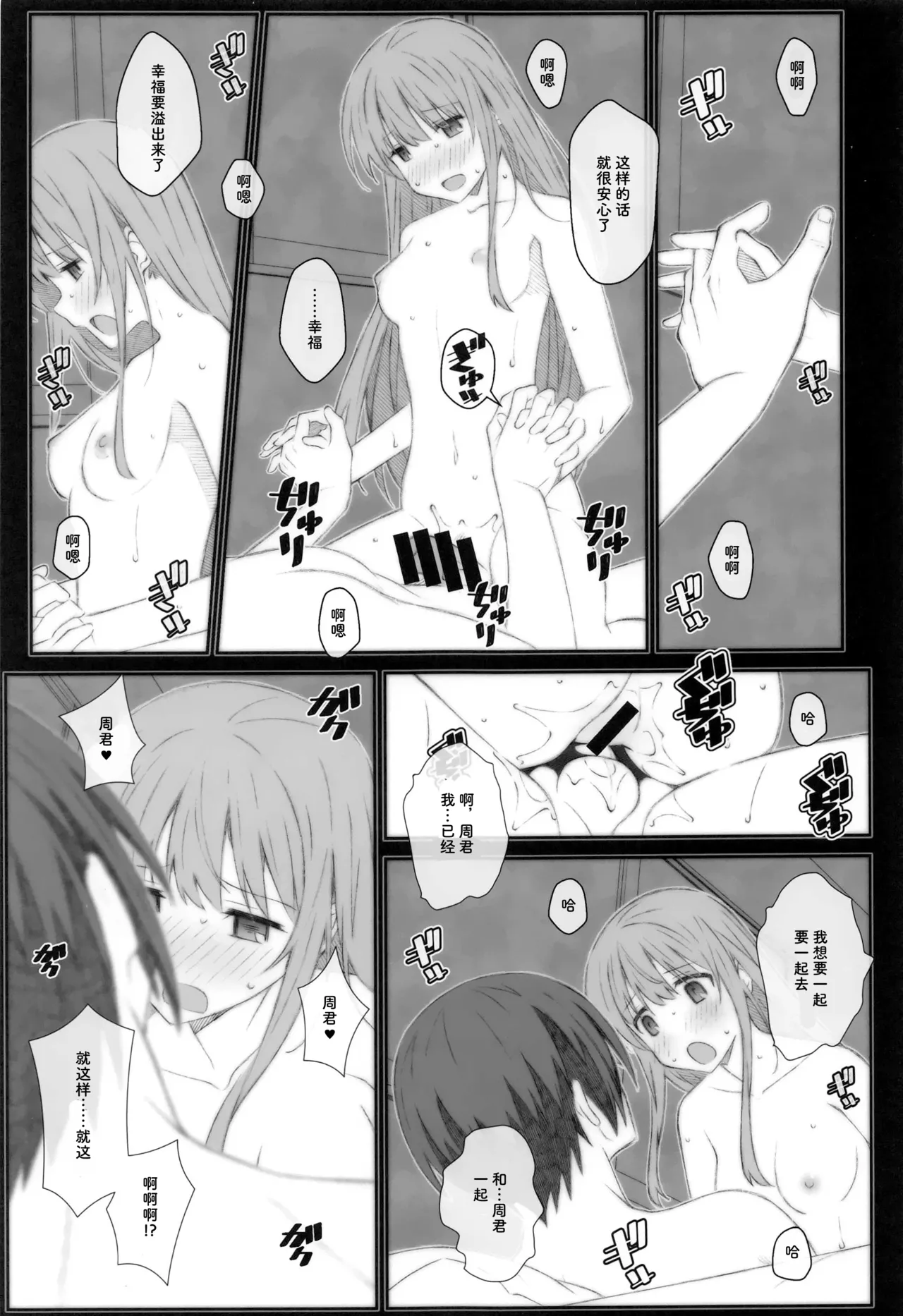 (SC2023 Summer) [TYPE-57 (Frunbell)]TYPE-69a(Otonari no Tenshi-sama ni Itsunomanika Dame Ningen ni Sareteita Ken) [Chinese] [靴下汉化组] Page 11